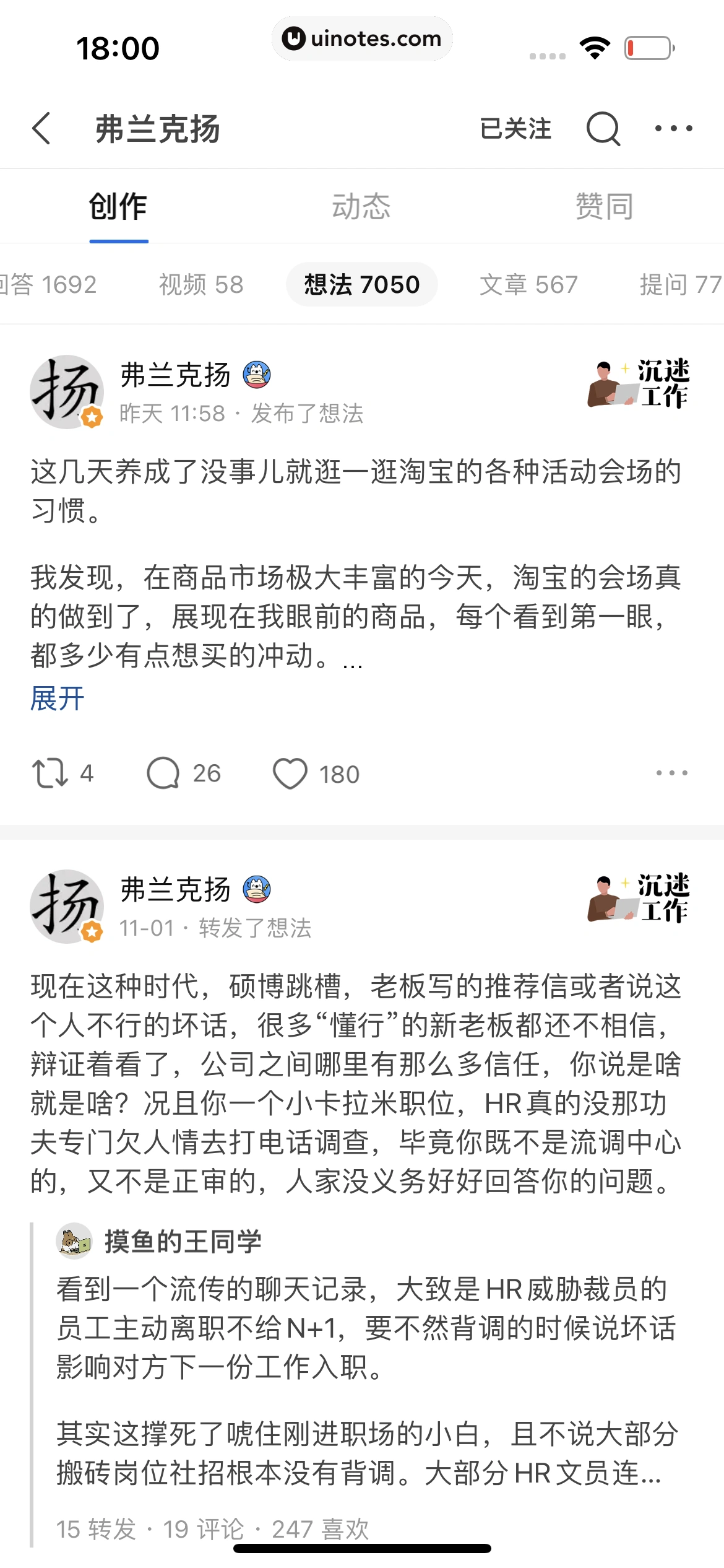 知乎 App 截图 263 - UI Notes