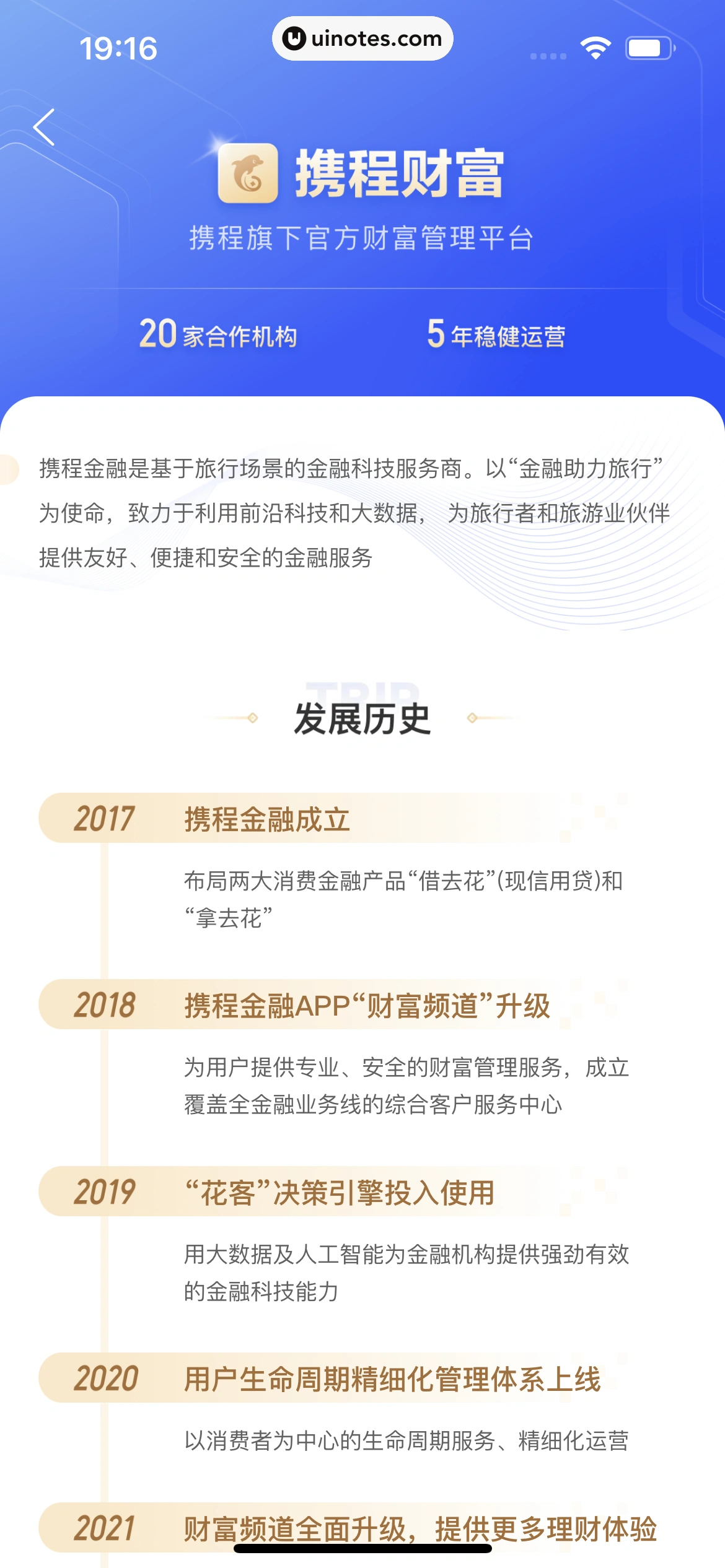 携程金融 App 截图 237 - UI Notes