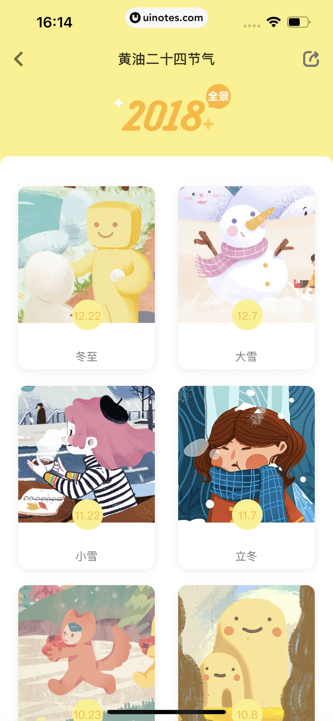 黄油相机 App 截图 198 - UI Notes