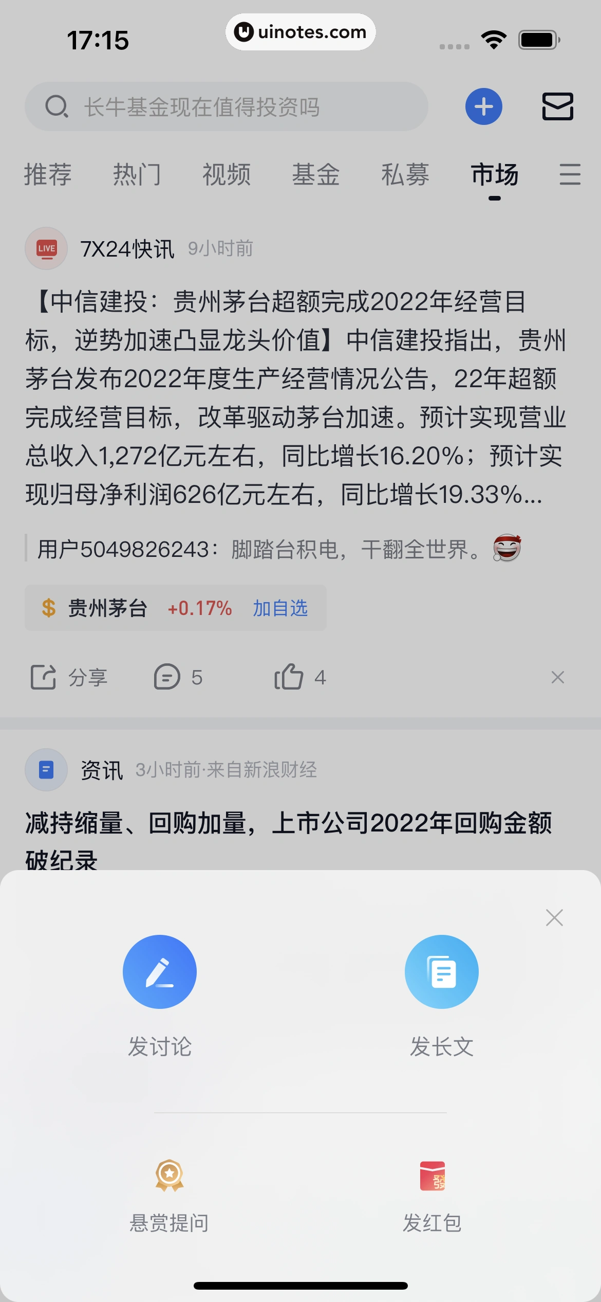 雪球 App 截图 168 - UI Notes
