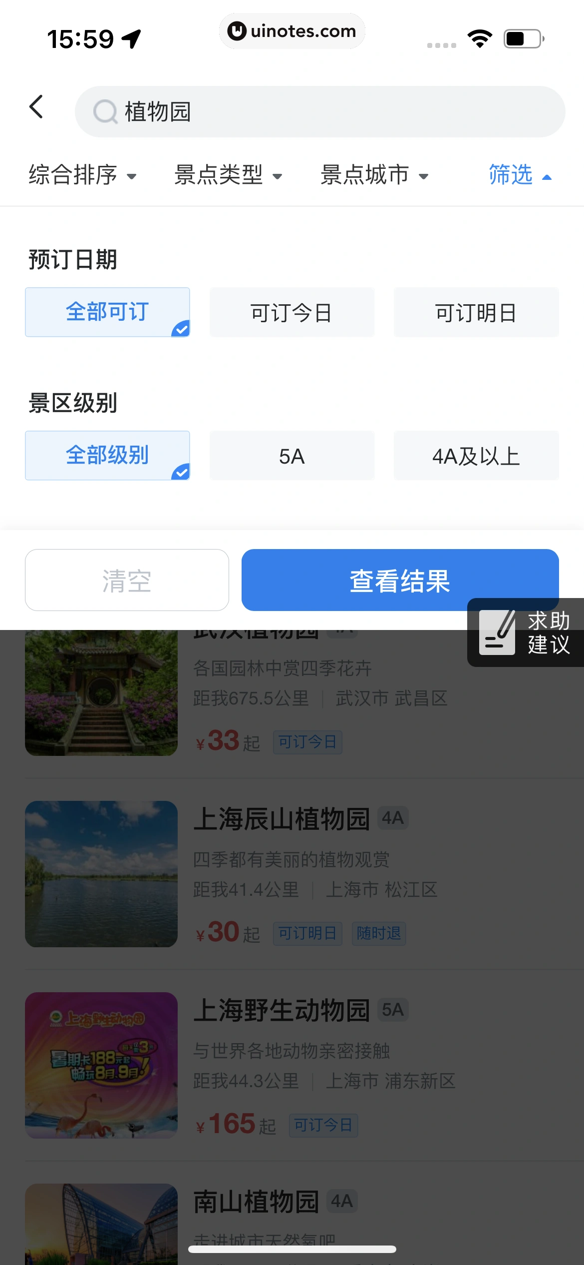 哈啰 App 截图 375 - UI Notes