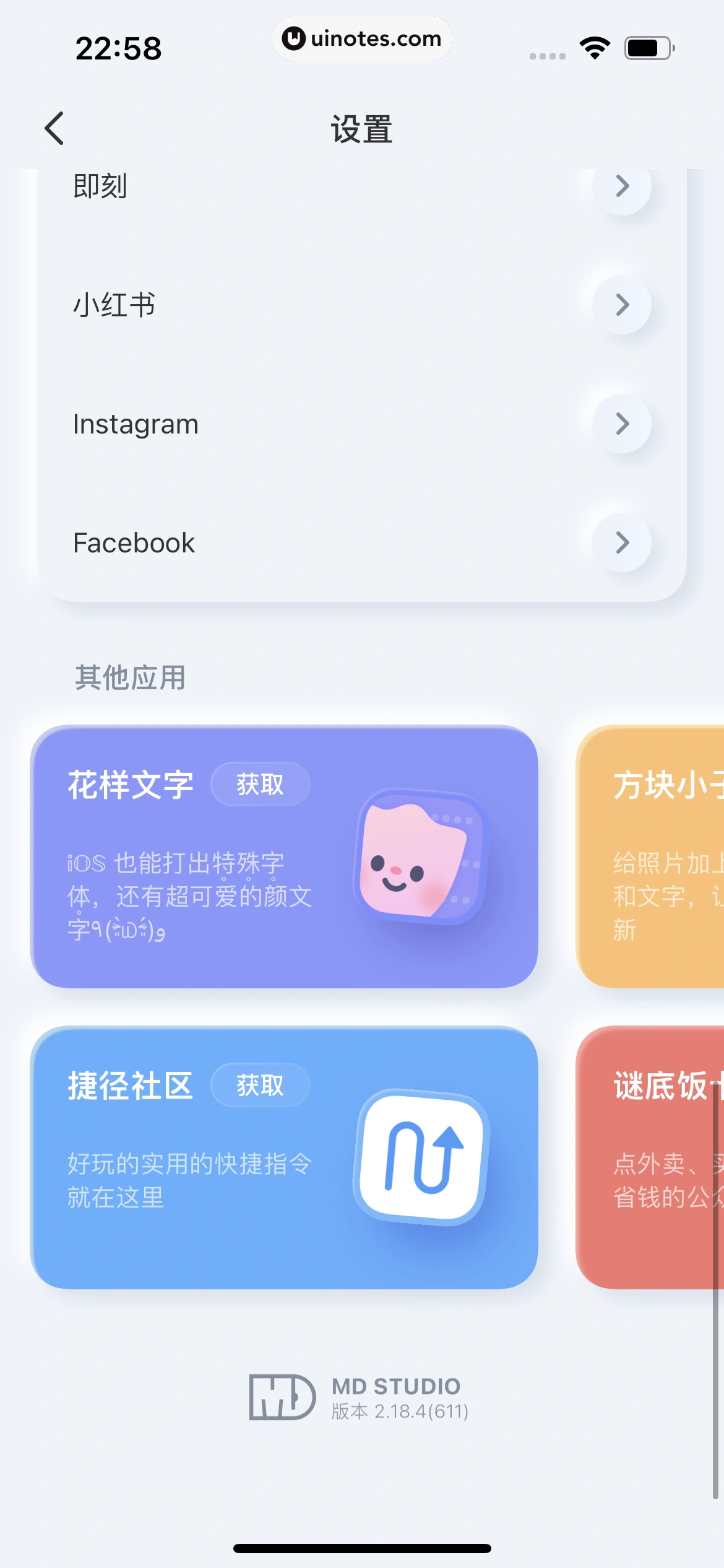 谜底时钟 App 截图 048 - UI Notes