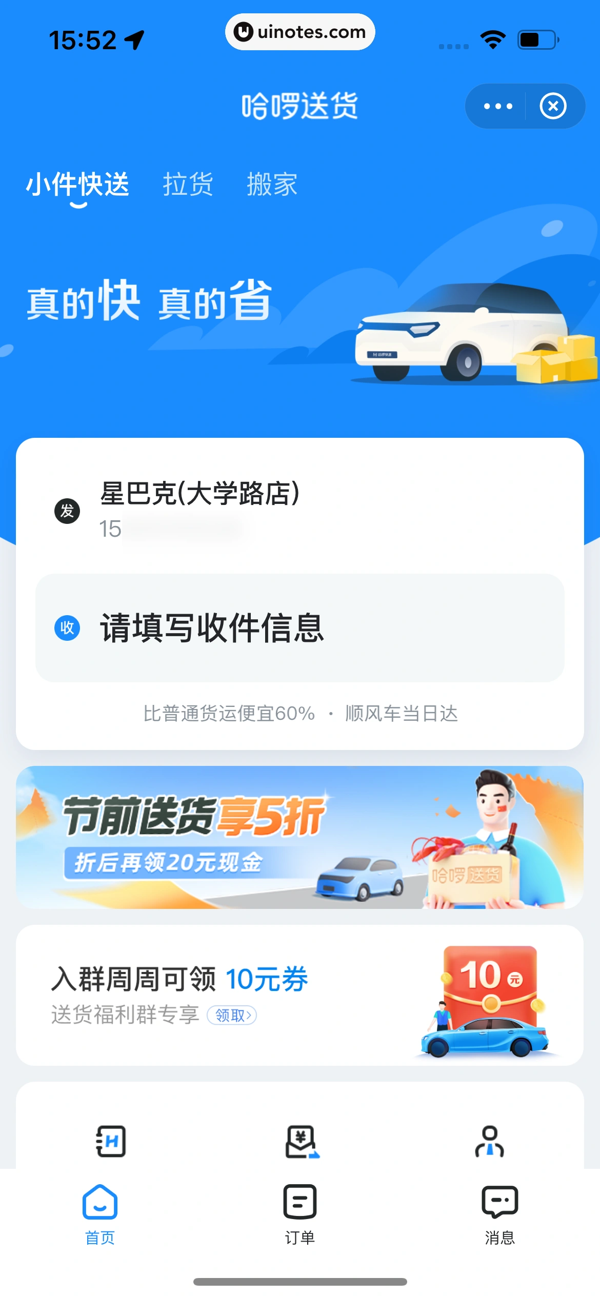 哈啰 App 截图 321 - UI Notes