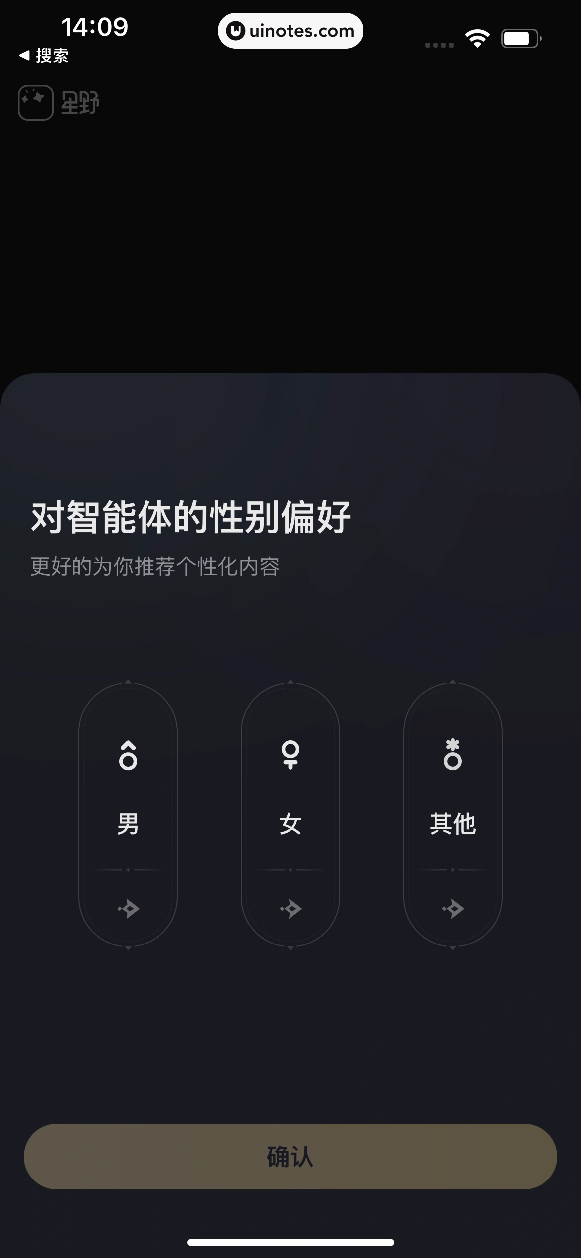 星野 App 截图 007 - UI Notes