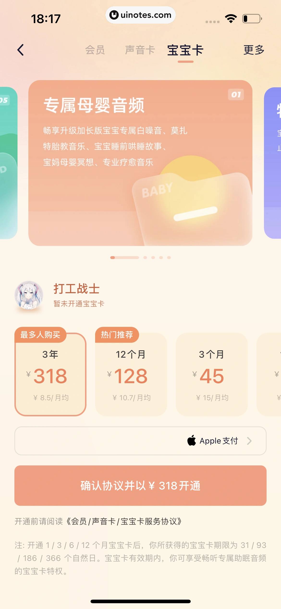 小睡眠 App 截图 430 - UI Notes