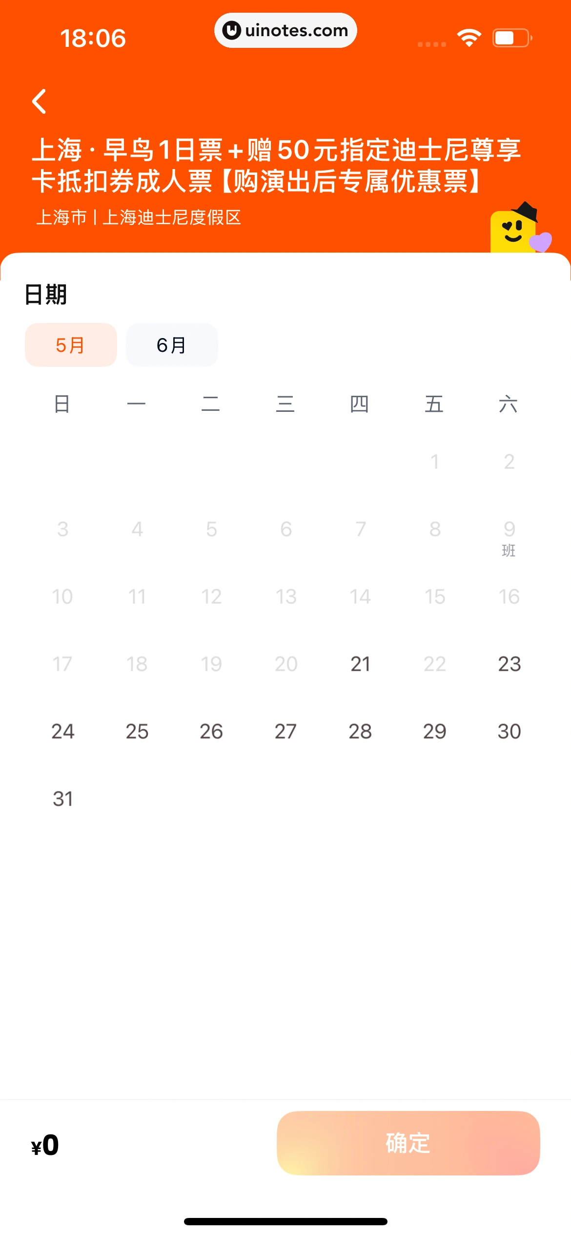 大麦 App 截图 272 - UI Notes