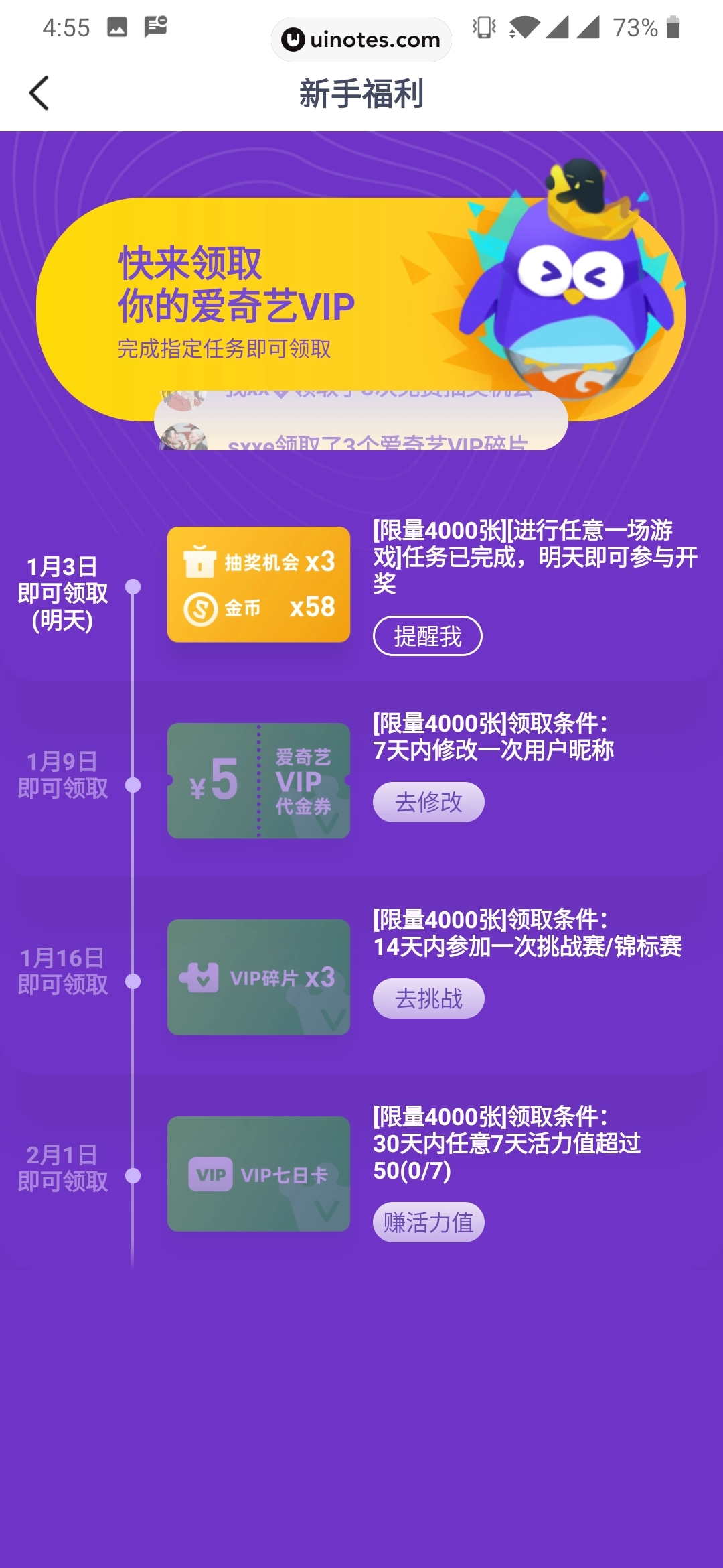 爱奇艺友趣 App 截图 074 - UI Notes