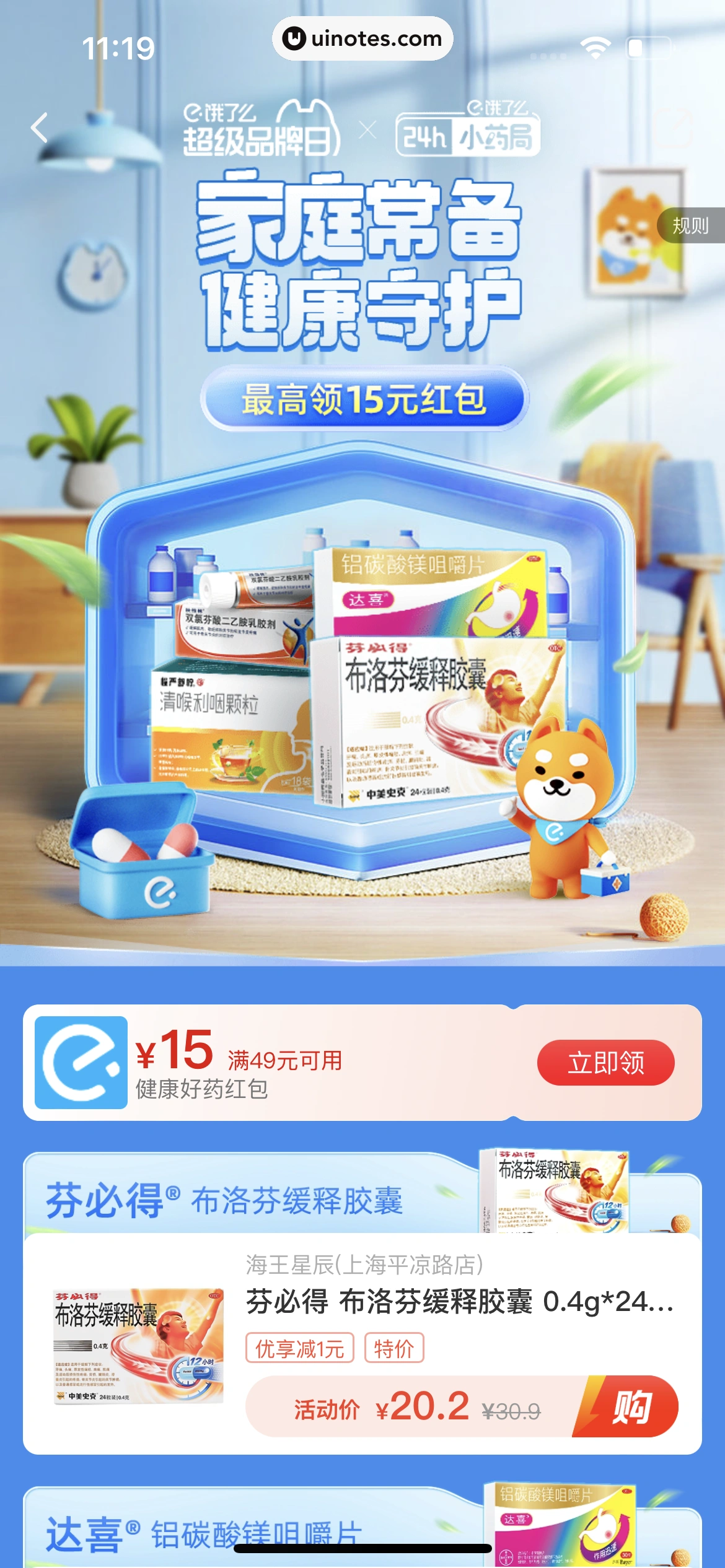 饿了么 App 截图 133 - UI Notes