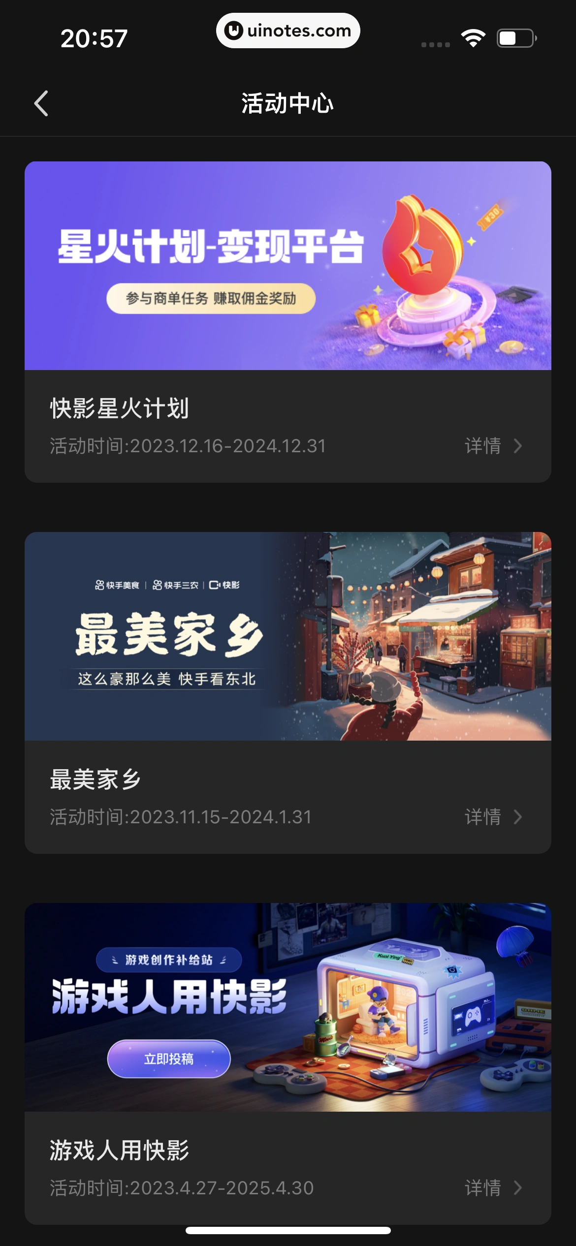 快影 App 截图 479 - UI Notes