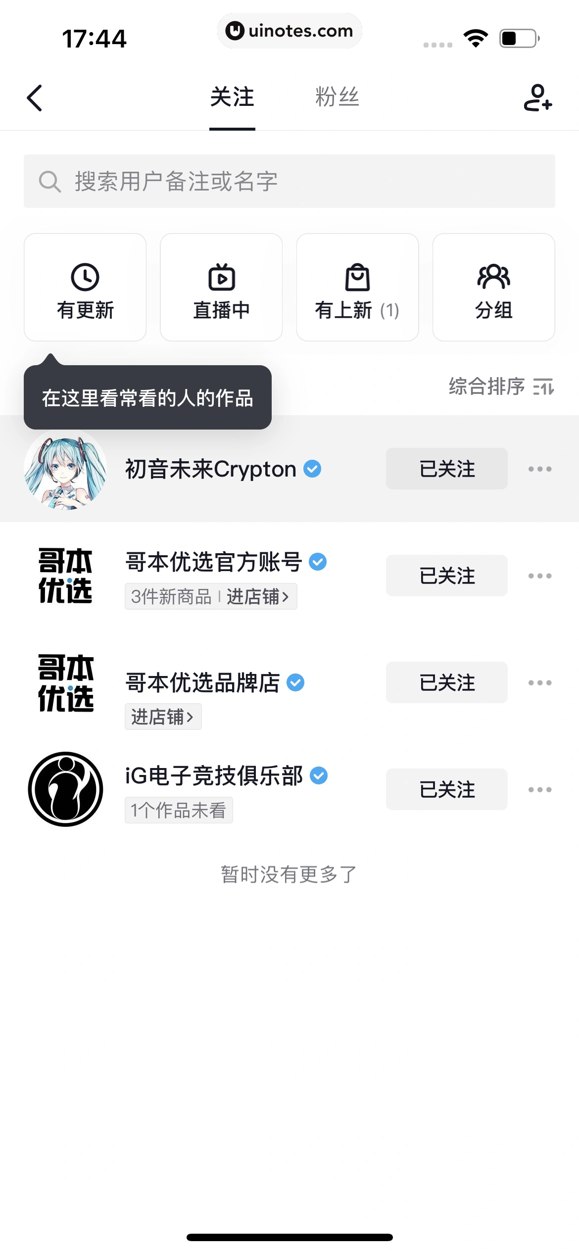 抖音 App 截图 367 - UI Notes