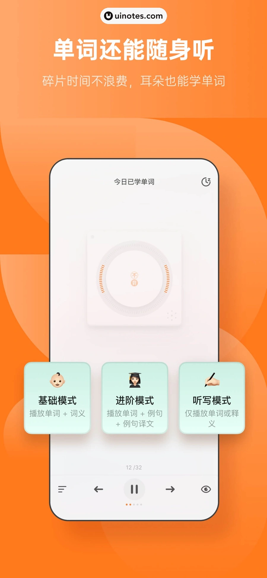 不背单词 App 截图 007 - UI Notes
