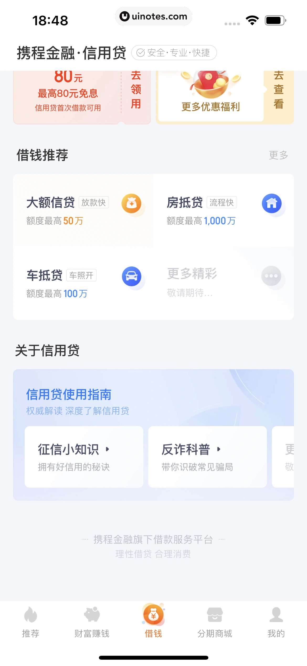 携程金融 App 截图 261 - UI Notes