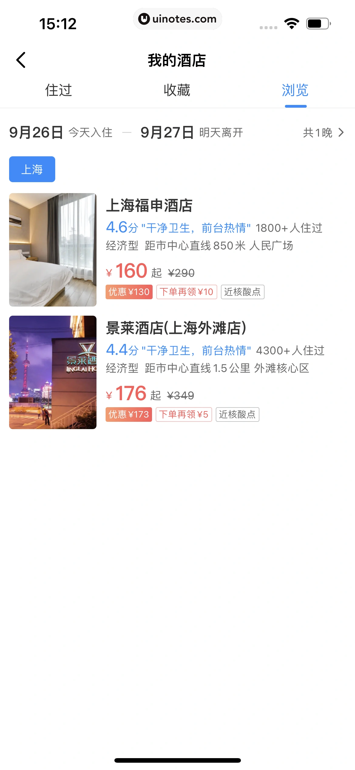 智行火车票 App 截图 201 - UI Notes