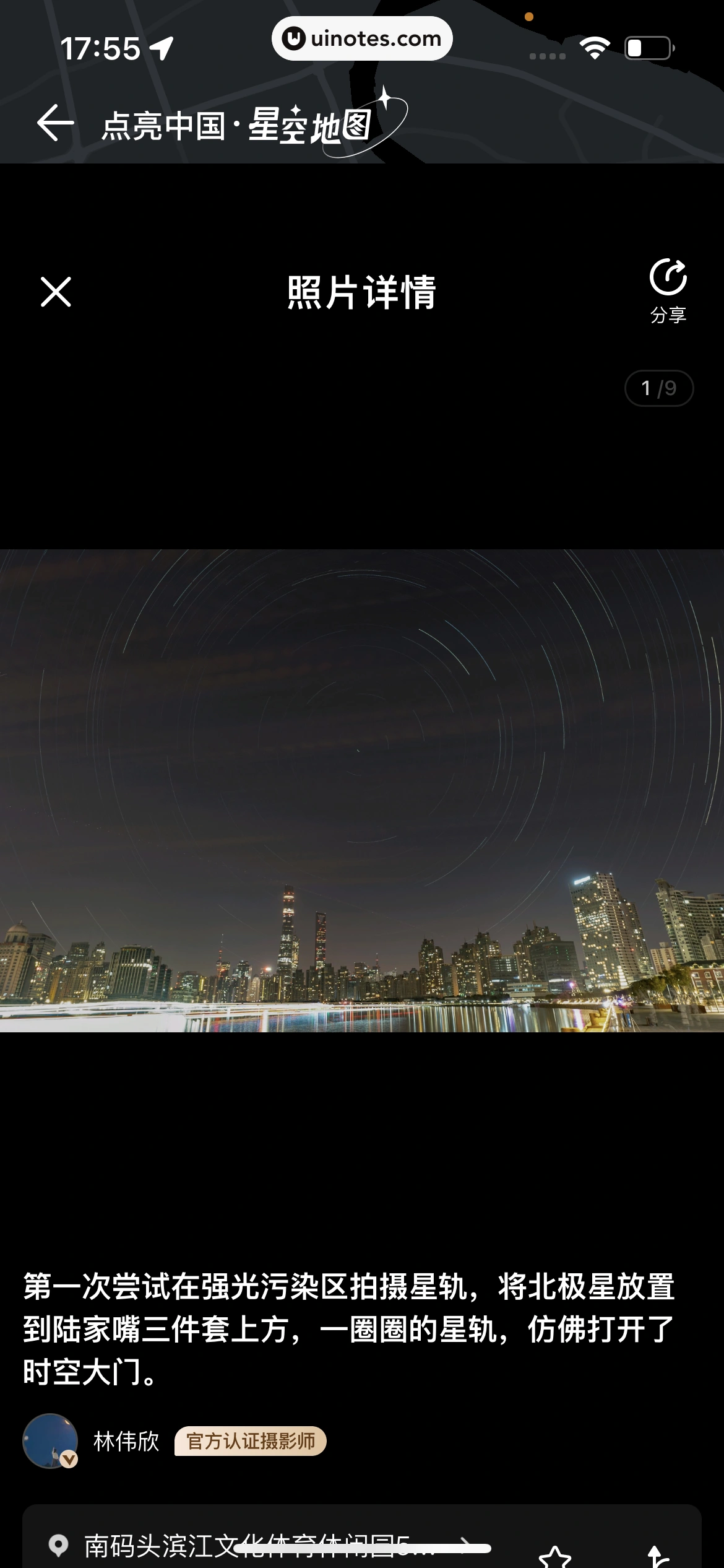 腾讯地图 App 截图 116 - UI Notes