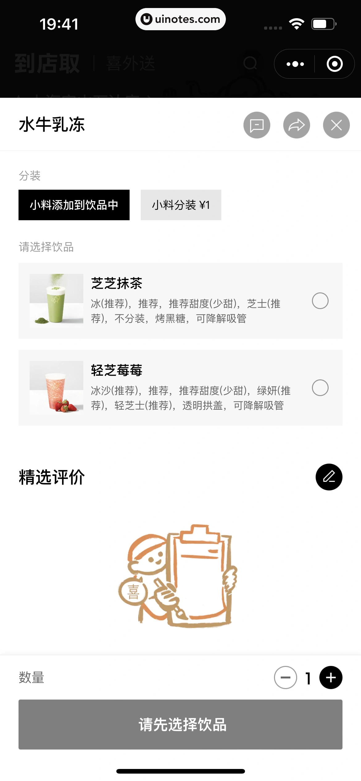 喜茶GO小程序 App 截图 158 - UI Notes