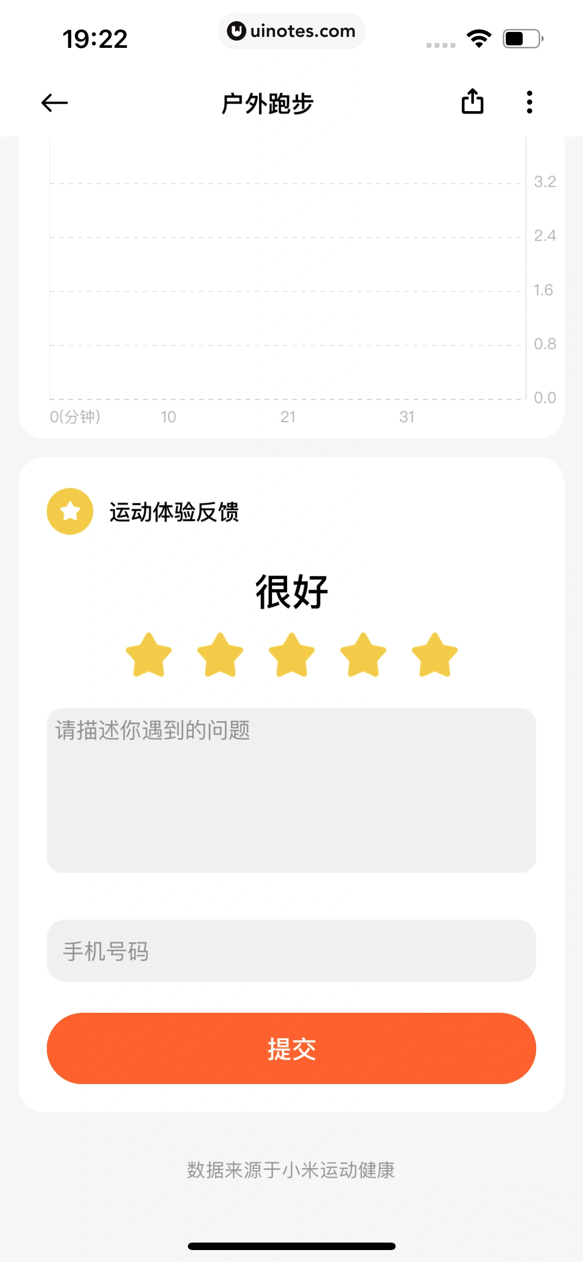 小米运动健康 App 截图 131 - UI Notes