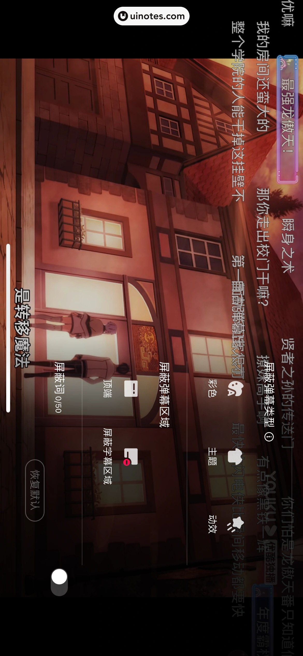 优酷 App 截图 161 - UI Notes