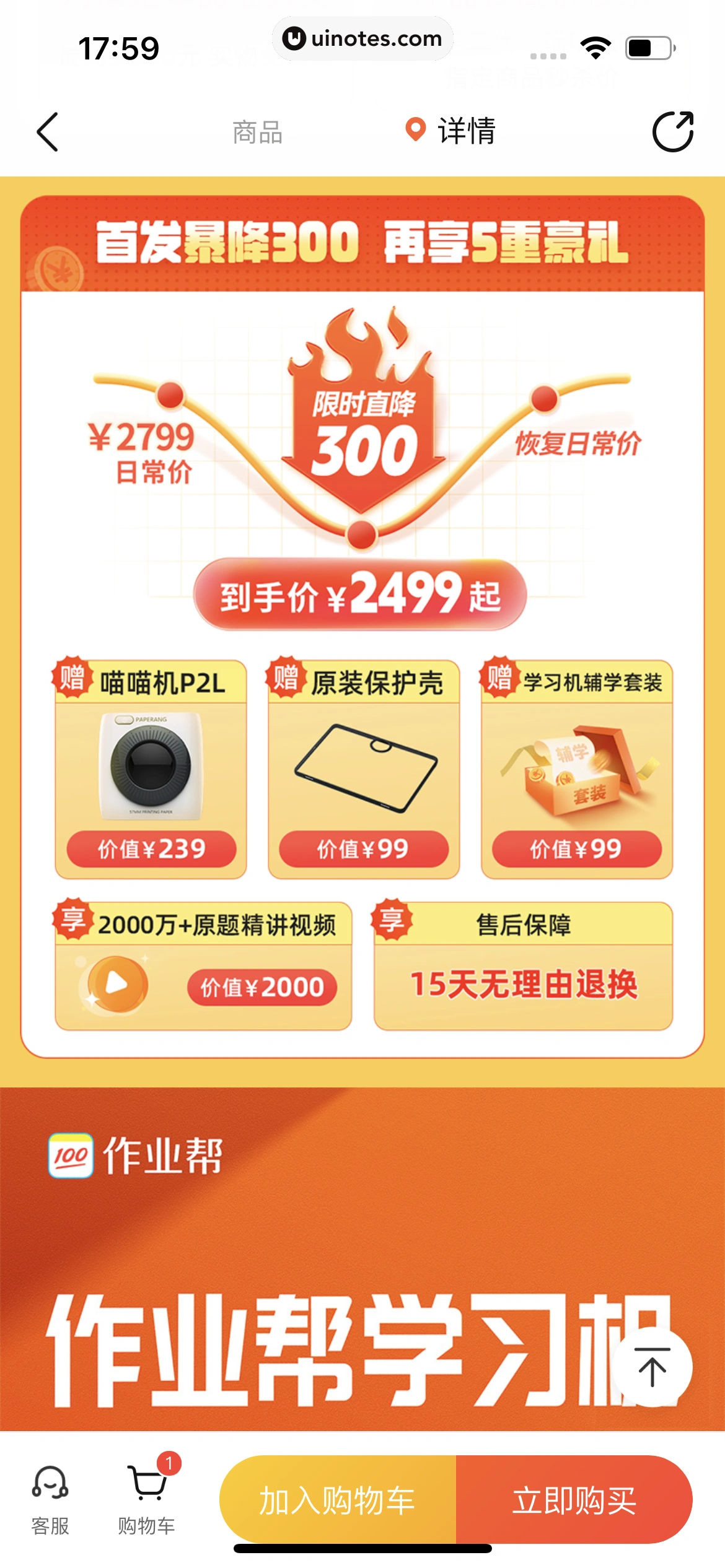 作业帮 App 截图 120 - UI Notes