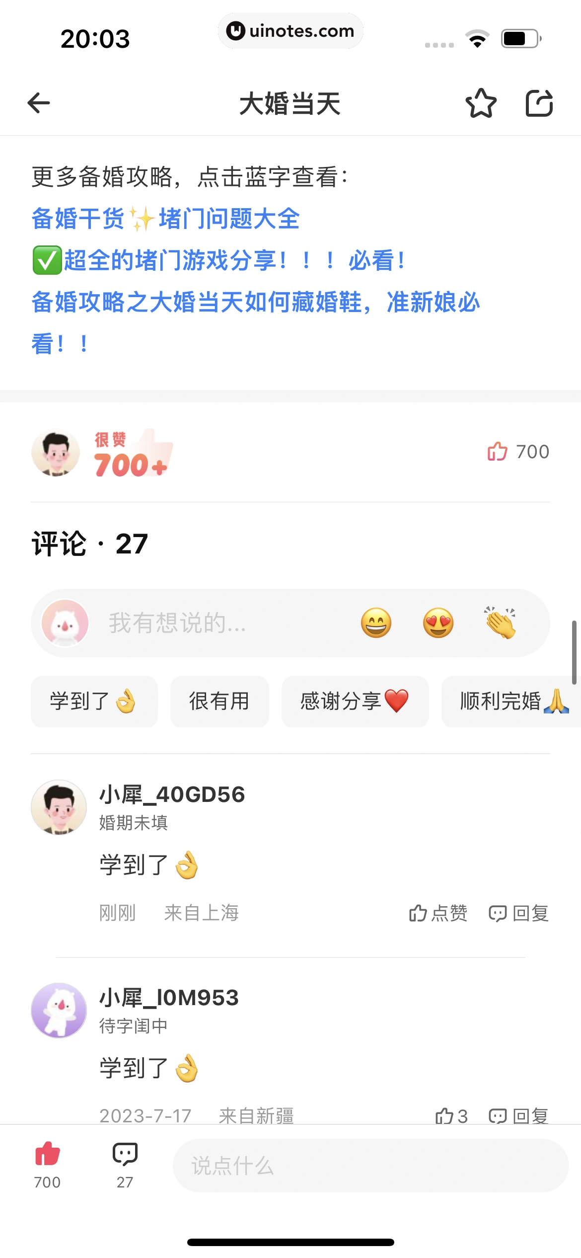 婚礼纪 App 截图 576 - UI Notes