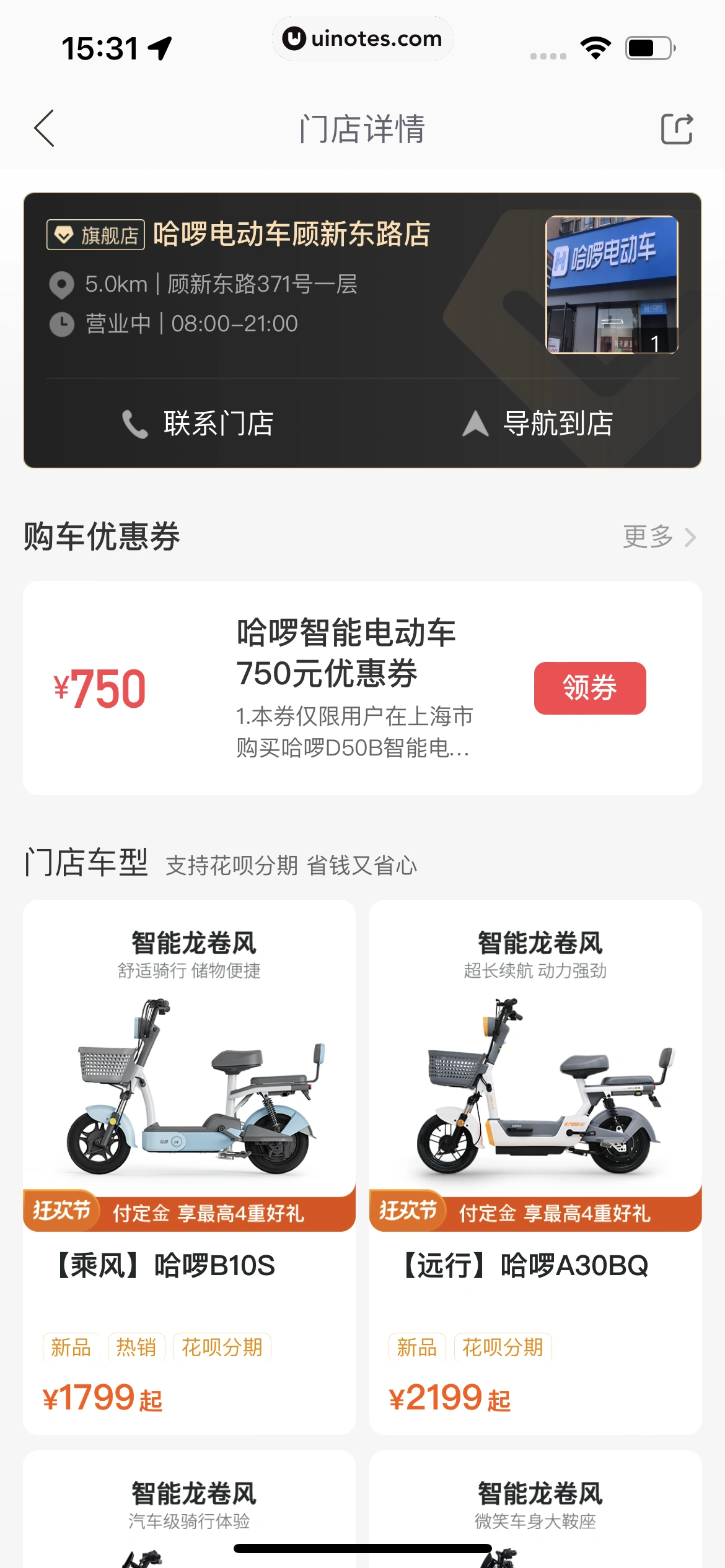 哈啰 App 截图 136 - UI Notes