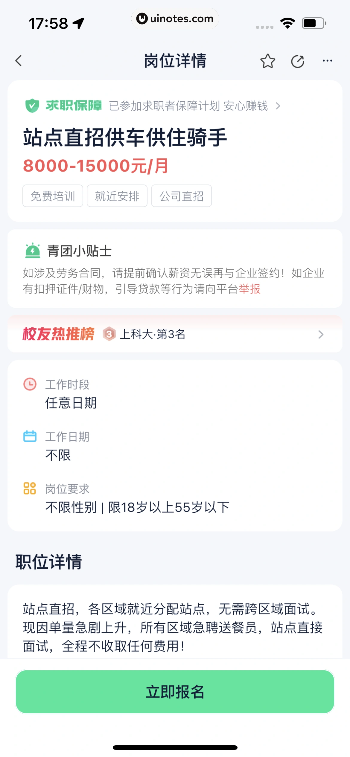 青团社兼职 App 截图 081 - UI Notes