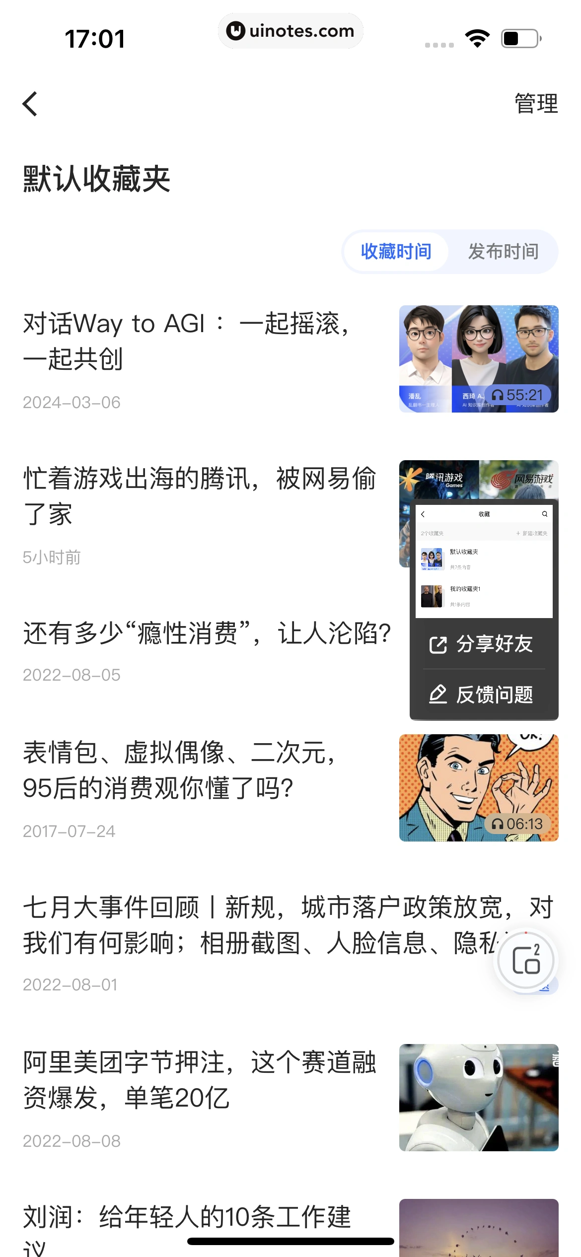 36氪 App 截图 269 - UI Notes