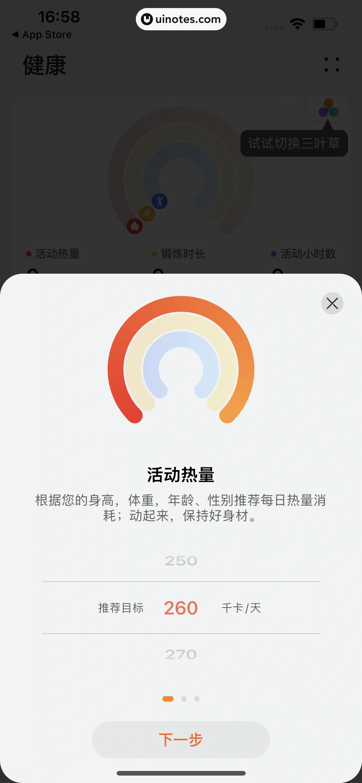 华为运动健康 App 截图 012 - UI Notes