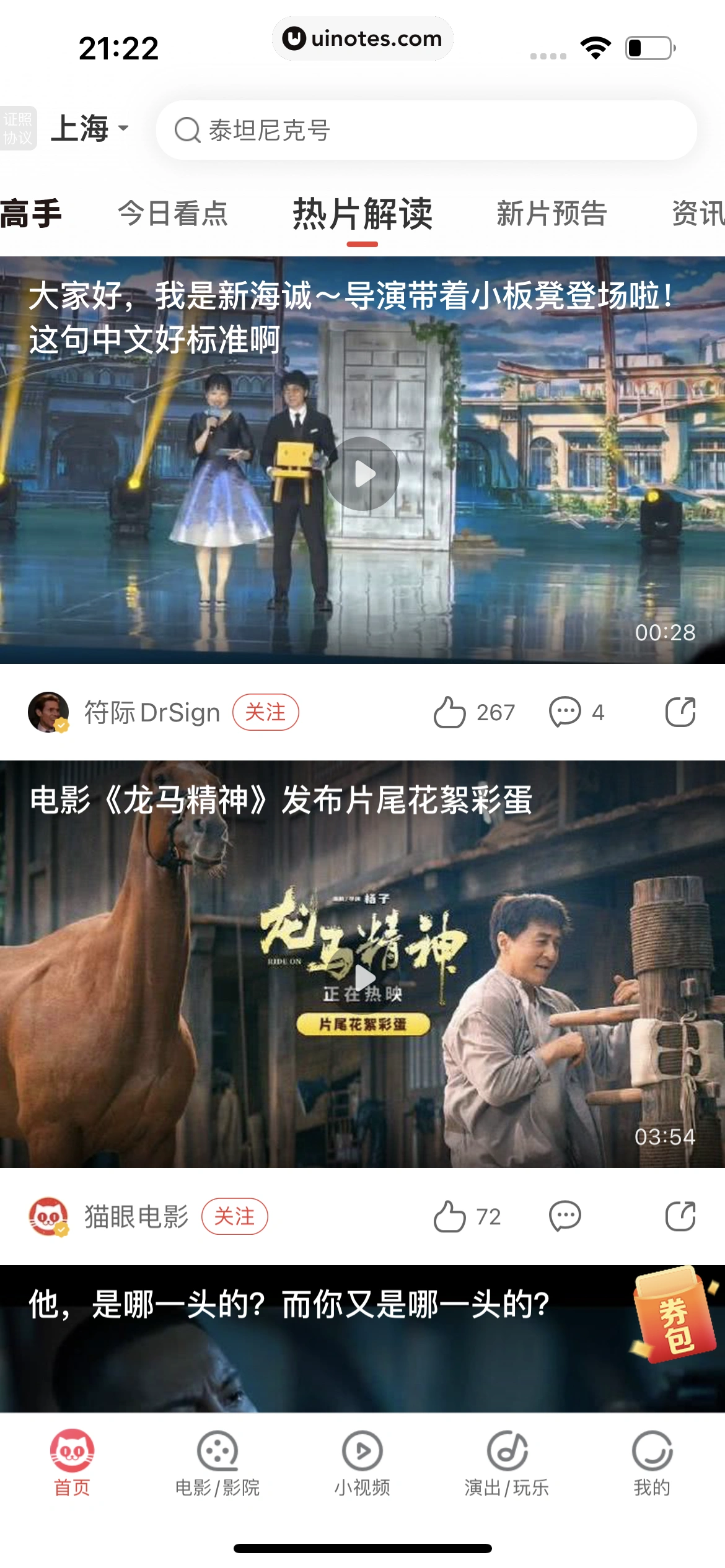 猫眼 App 截图 312 - UI Notes