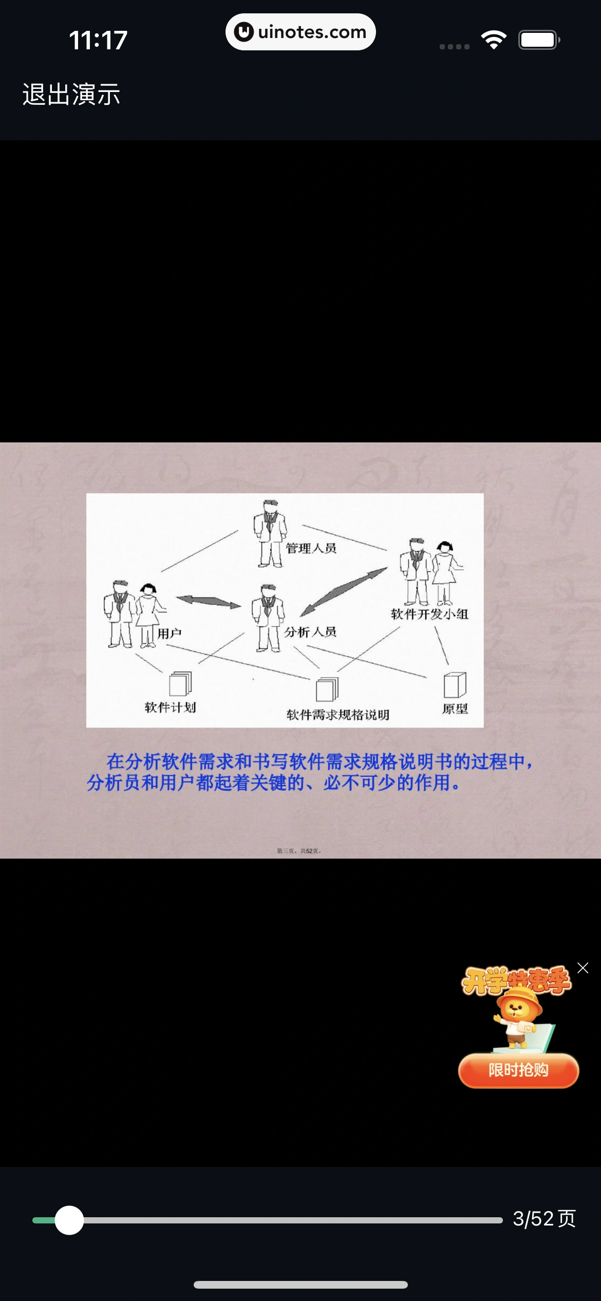 百度文库 App 截图 080 - UI Notes