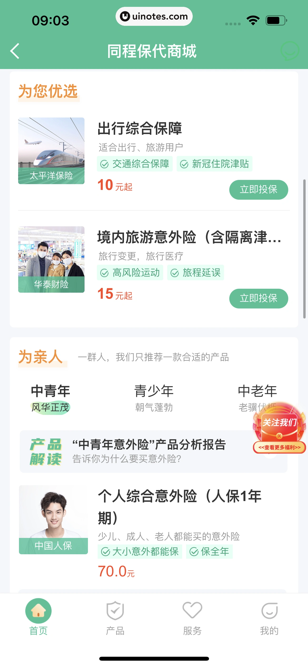 同程旅行 App 截图 323 - UI Notes