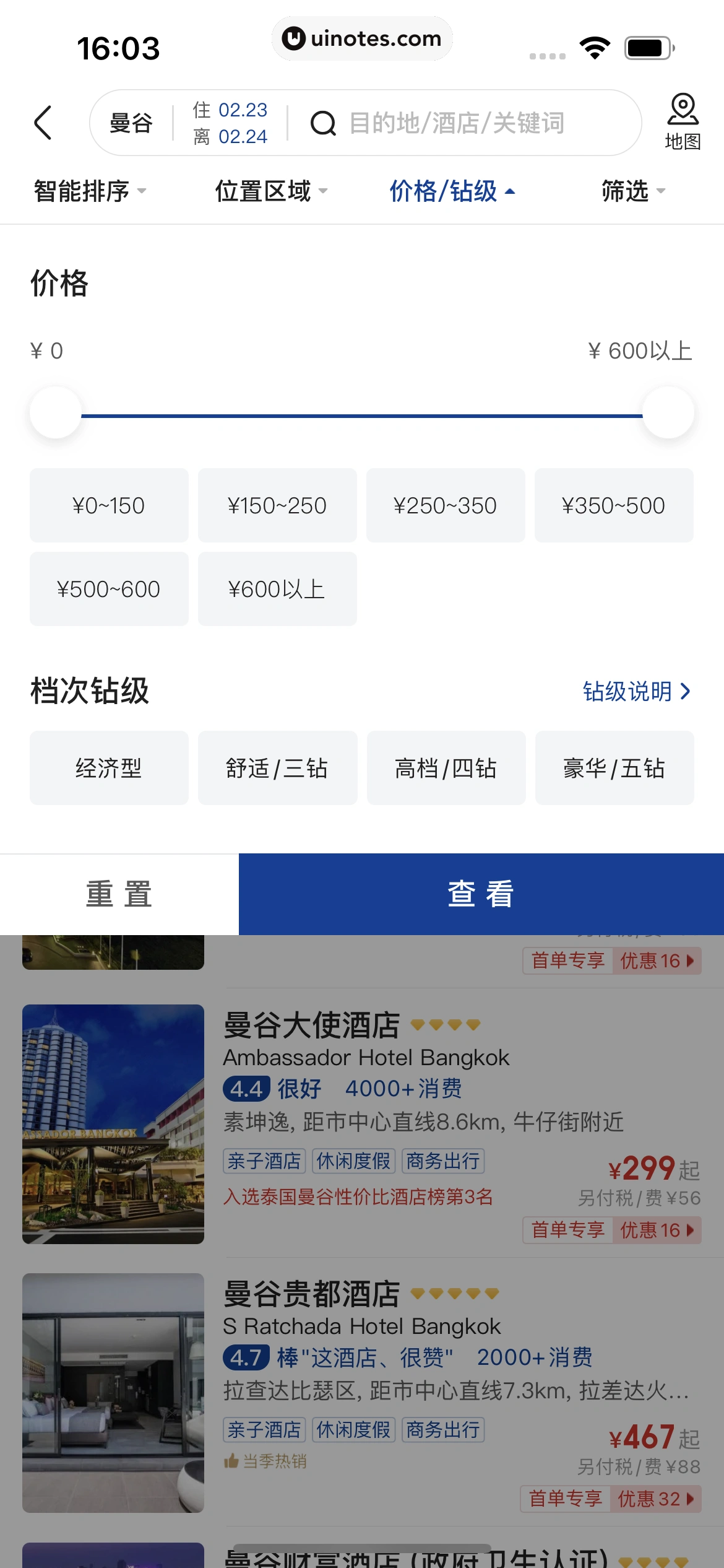 美团 App 截图 0434 - UI Notes