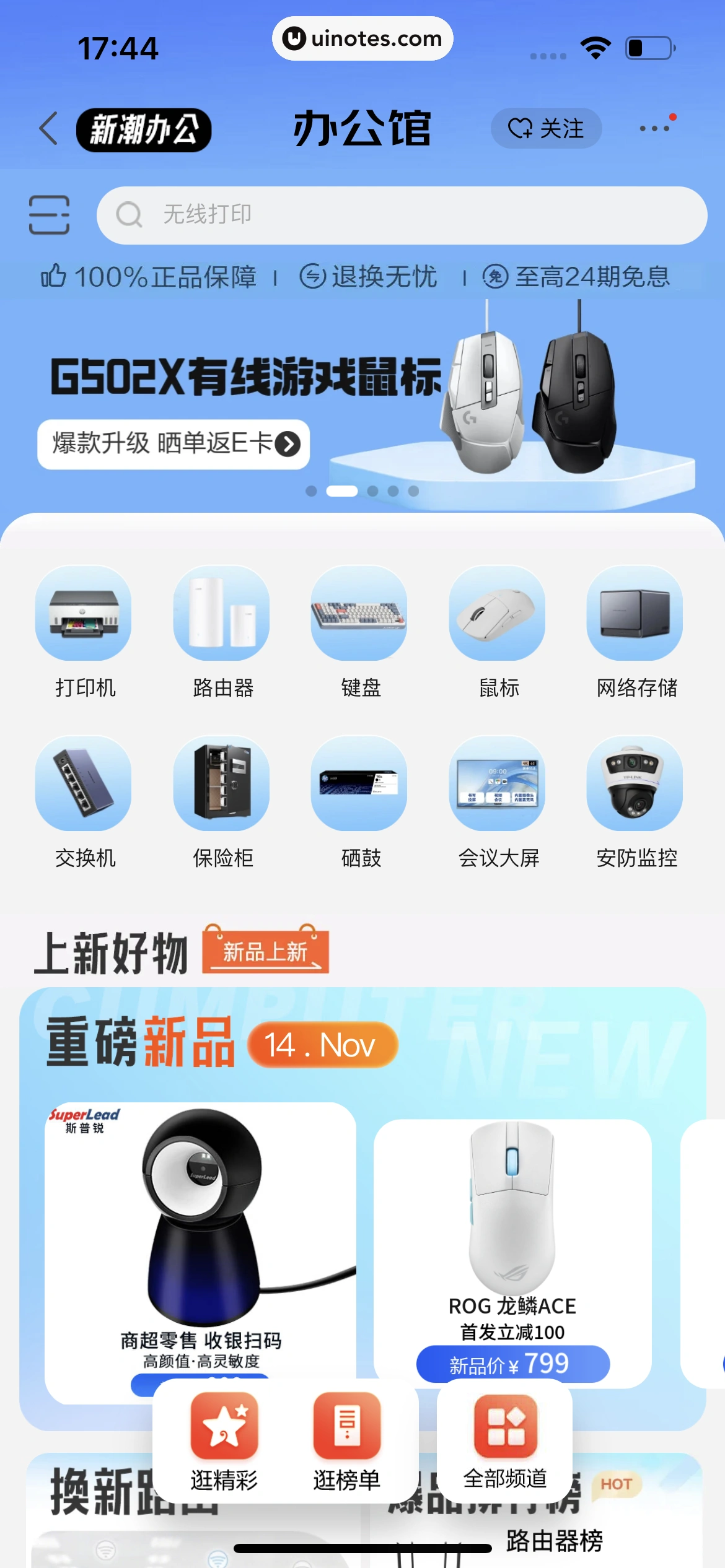 京东 App 截图 0481 - UI Notes