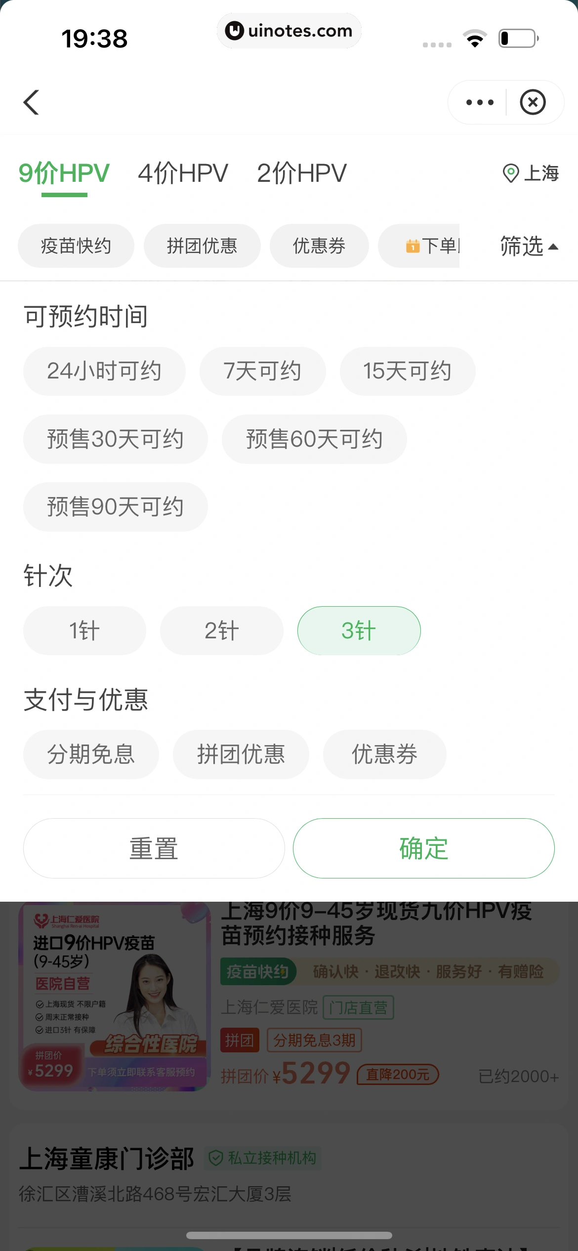 医鹿 App 截图 101 - UI Notes