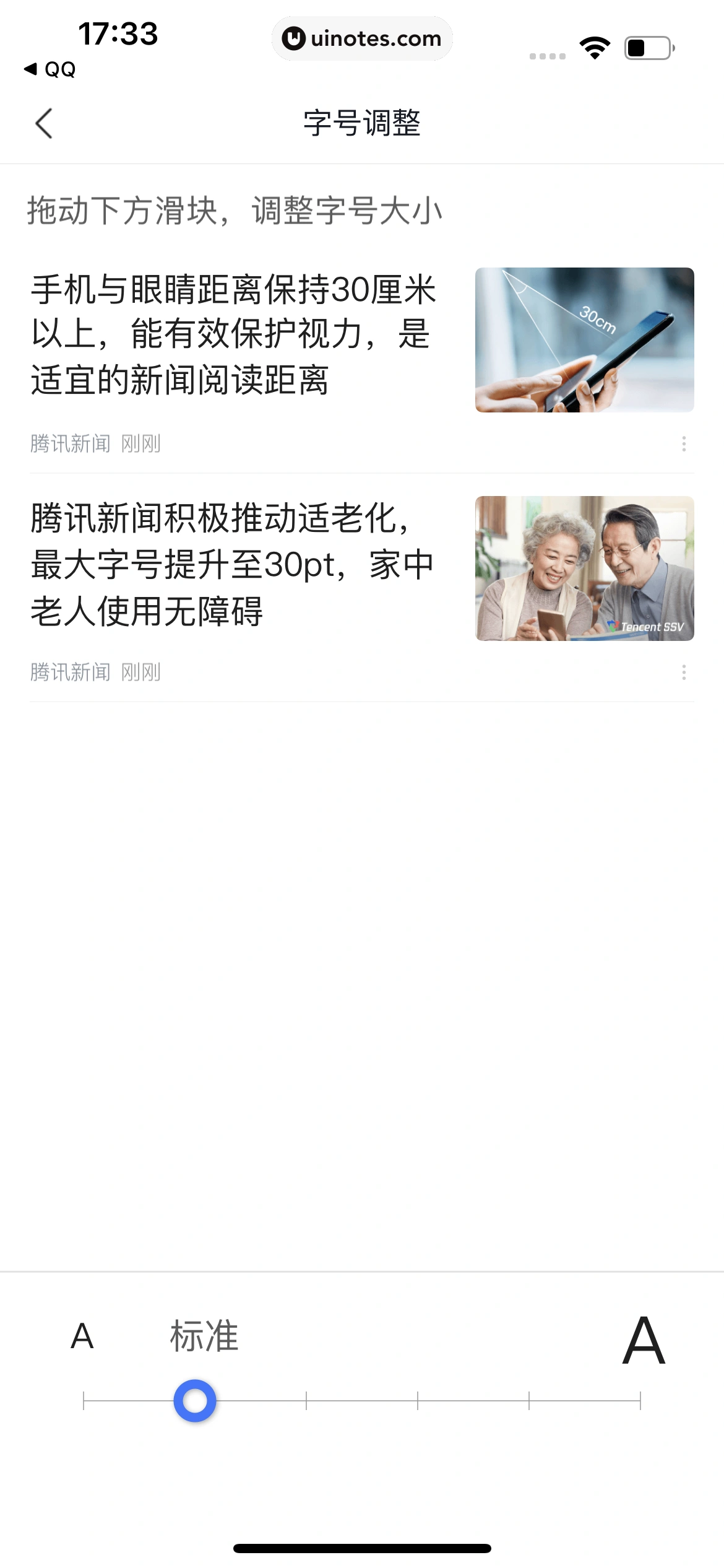腾讯新闻 App 截图 247 - UI Notes