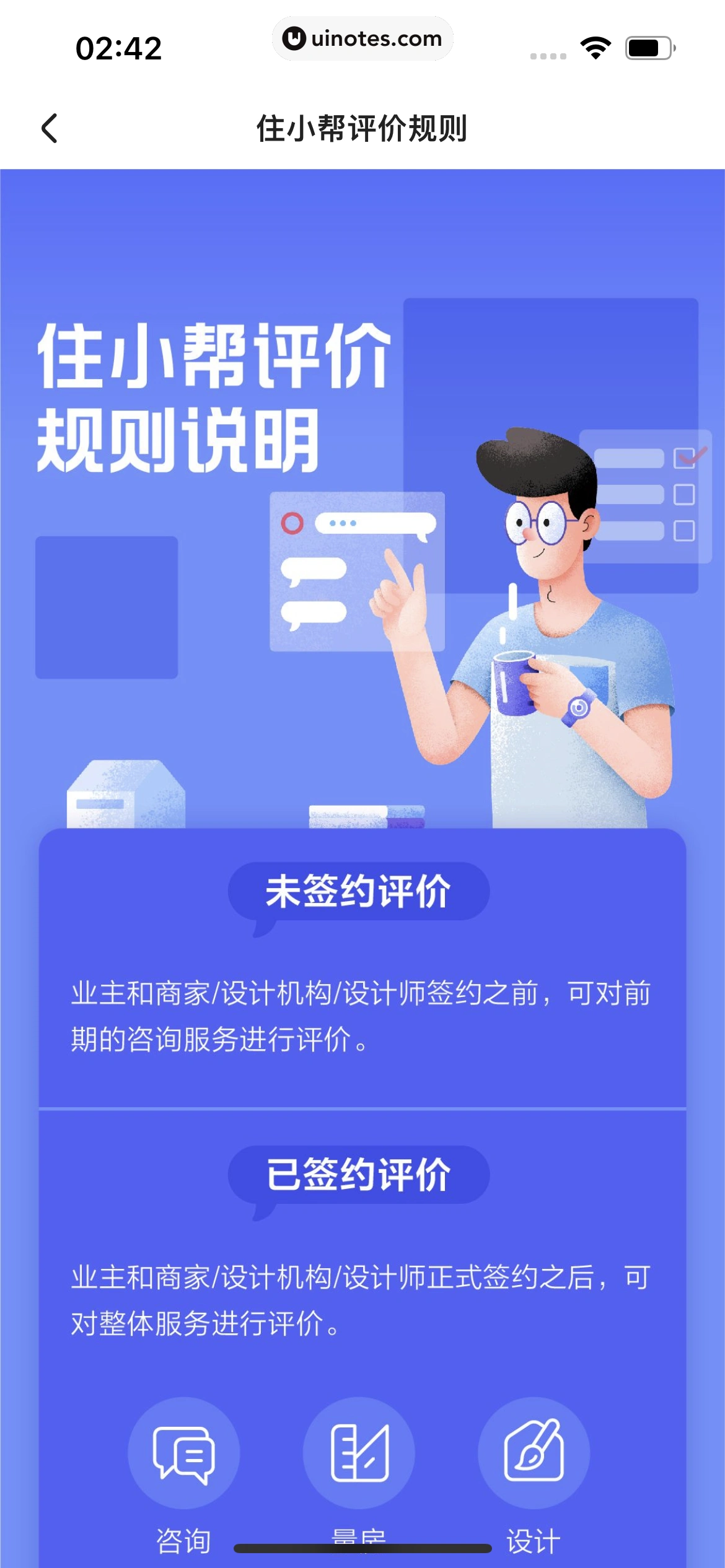 住小帮 App 截图 179 - UI Notes