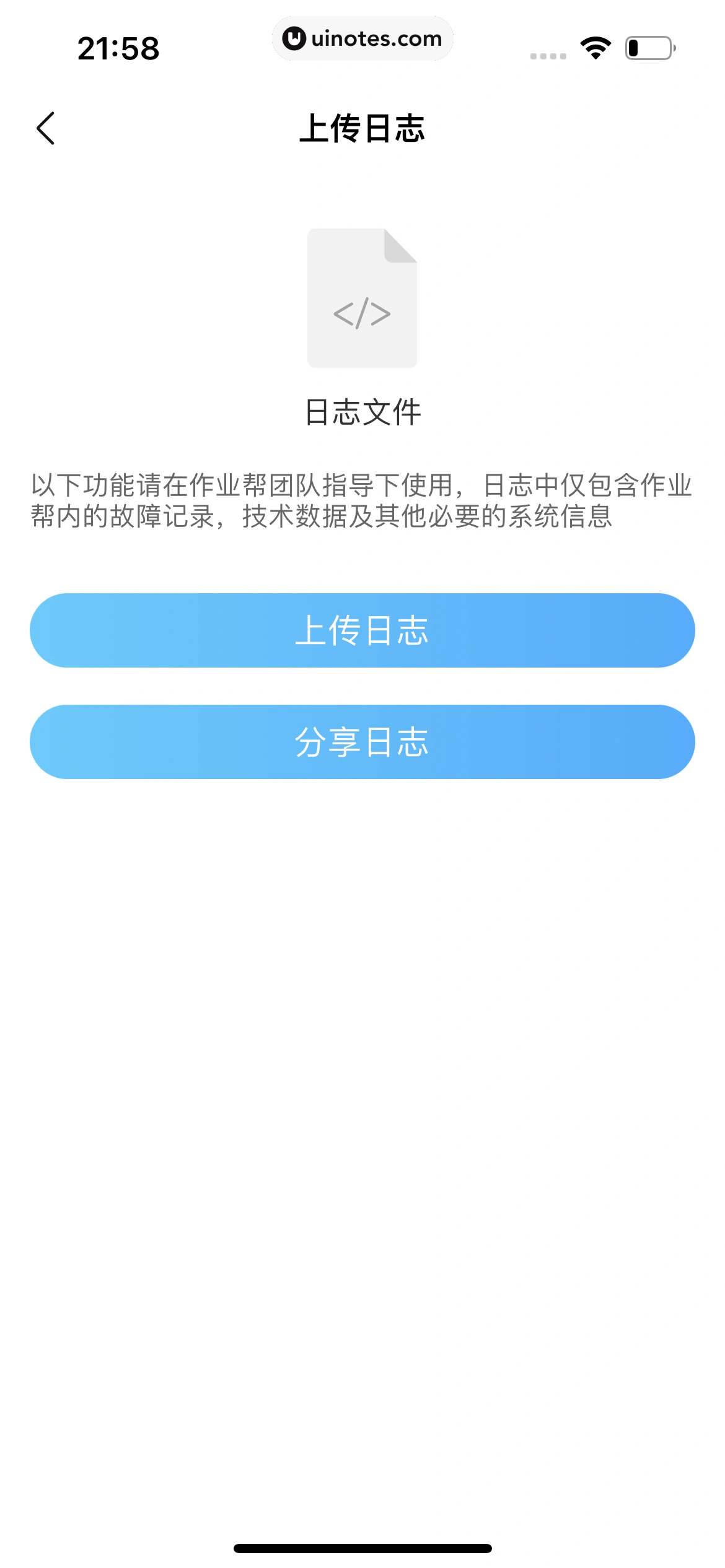 作业帮 App 截图 985 - UI Notes