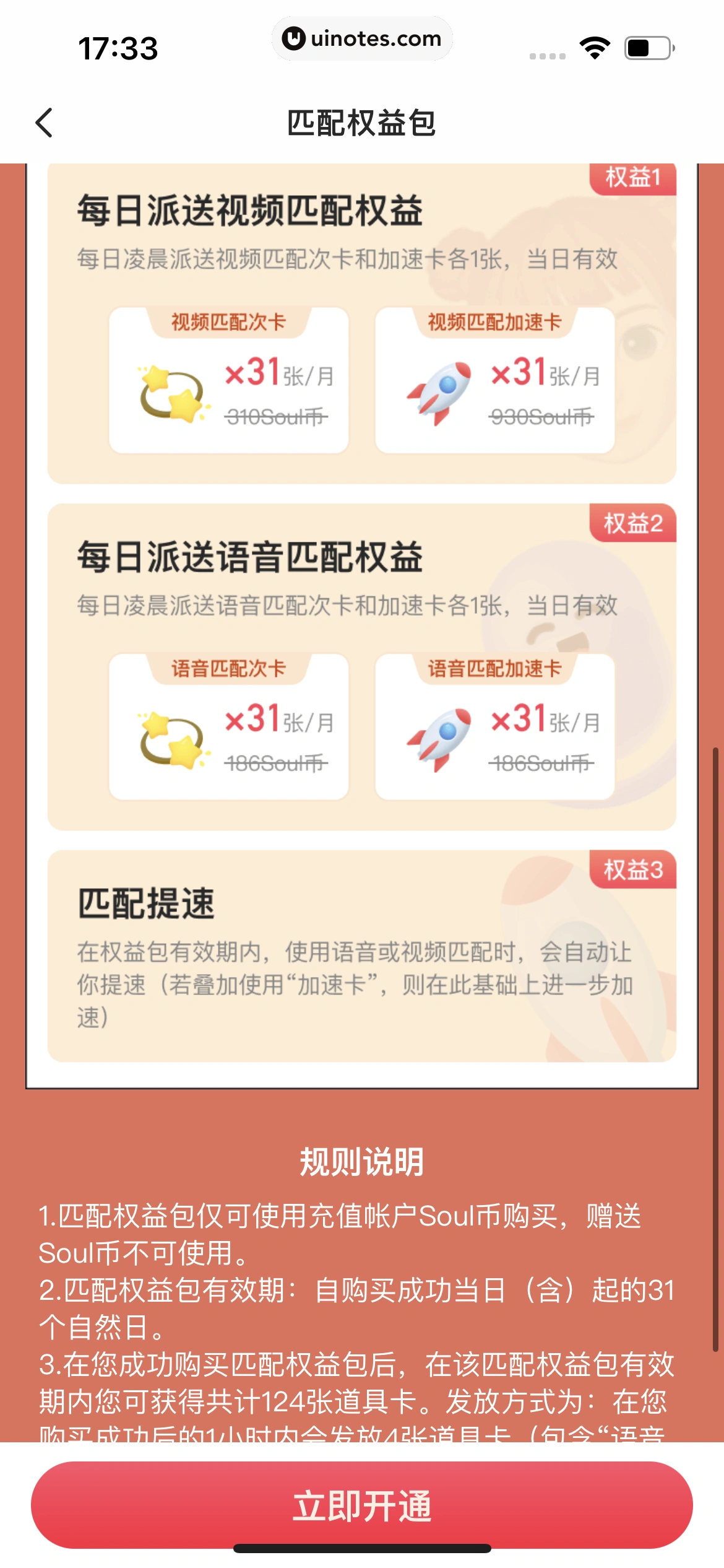 Soul App 截图 038 - UI Notes