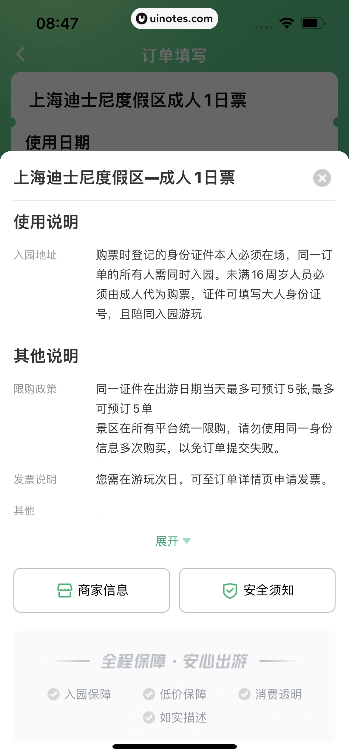 同程旅行 App 截图 244 - UI Notes