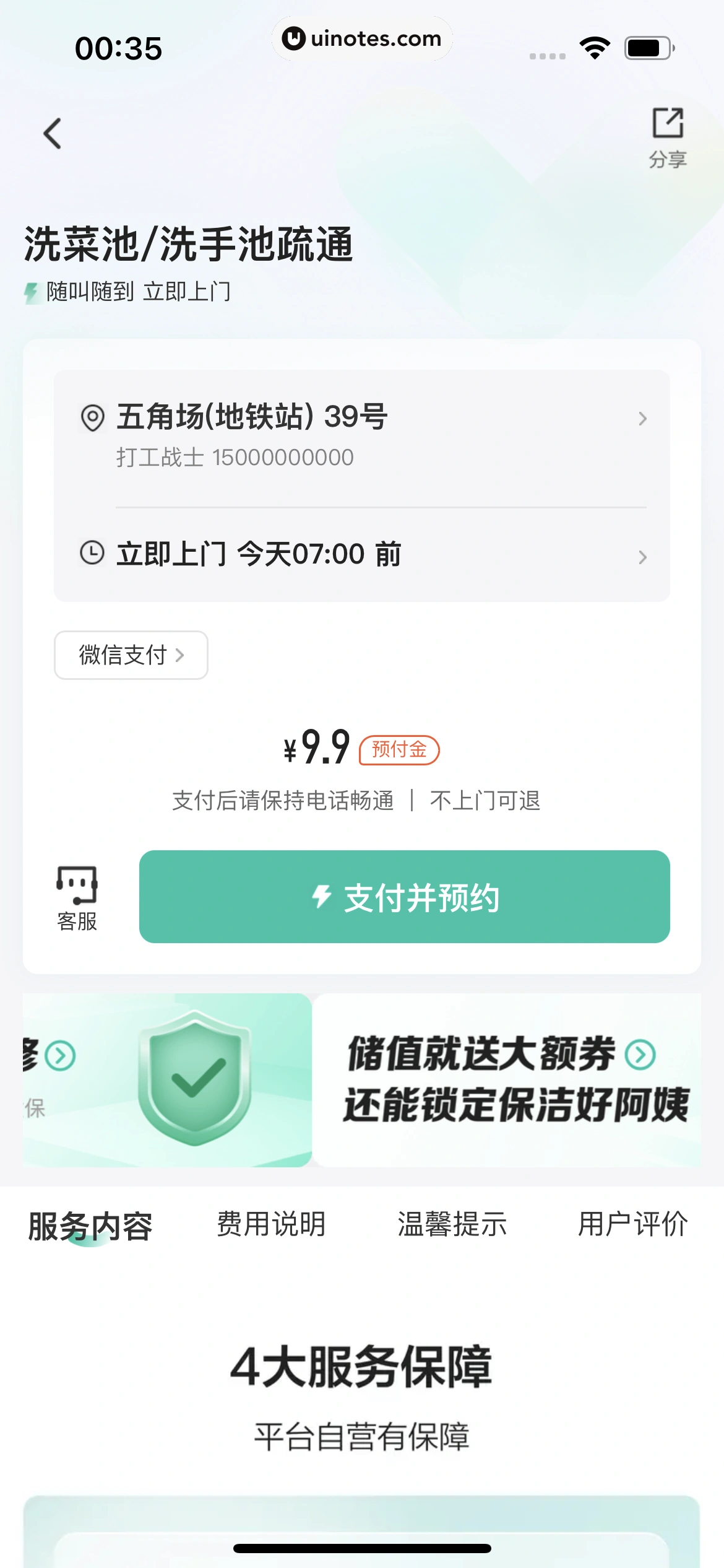 58到家 App 截图 216 - UI Notes