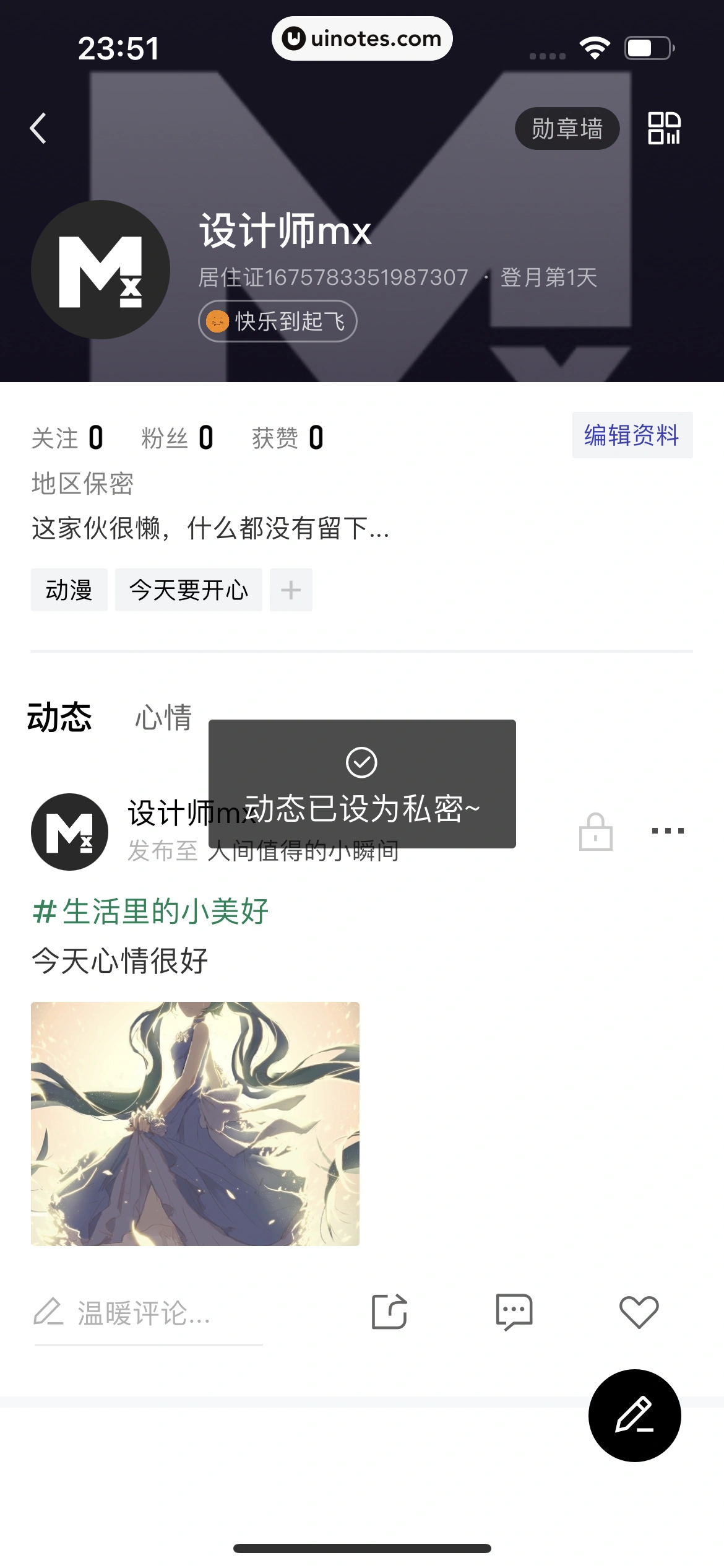 月食 App 截图 195 - UI Notes