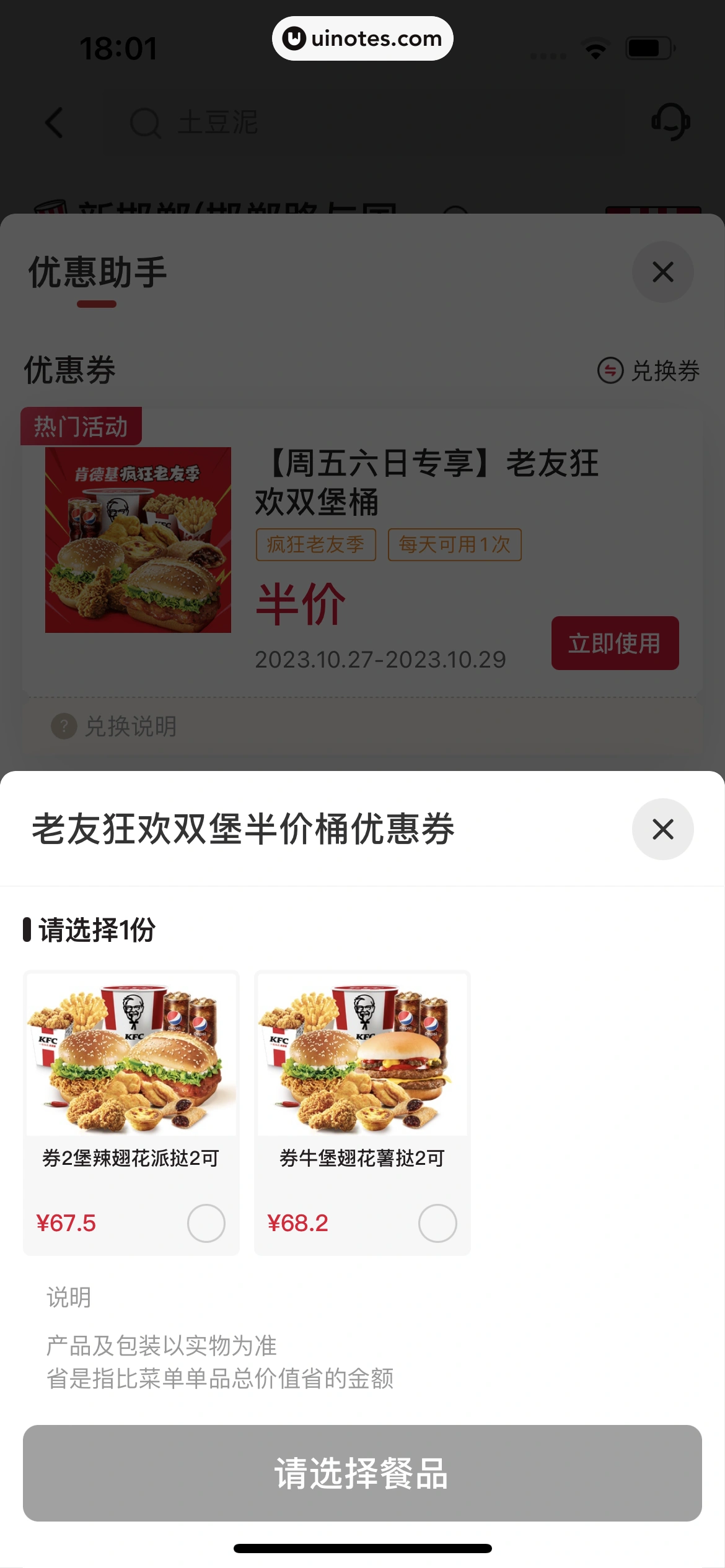 肯德基KFC App 截图 083 - UI Notes