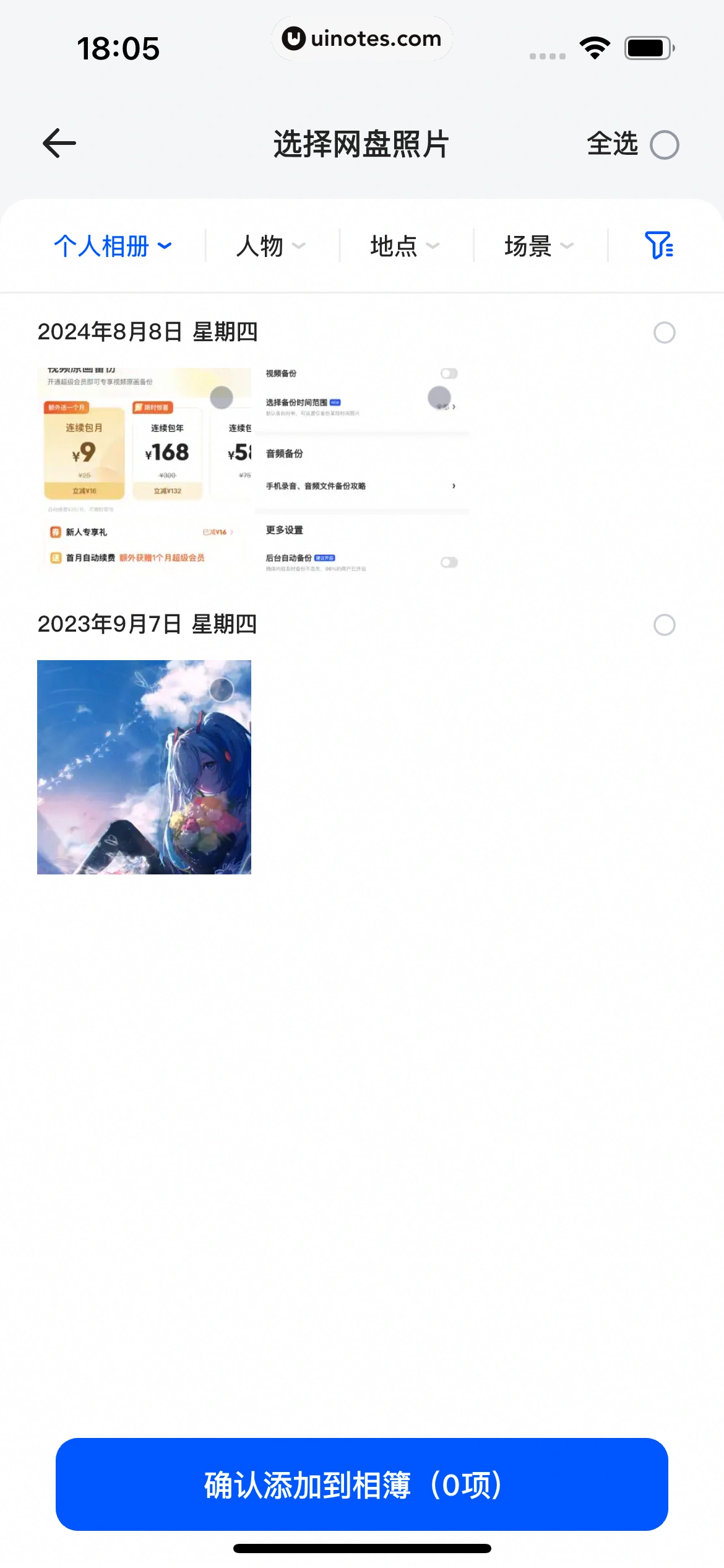 夸克网盘 App 截图 092 - UI Notes