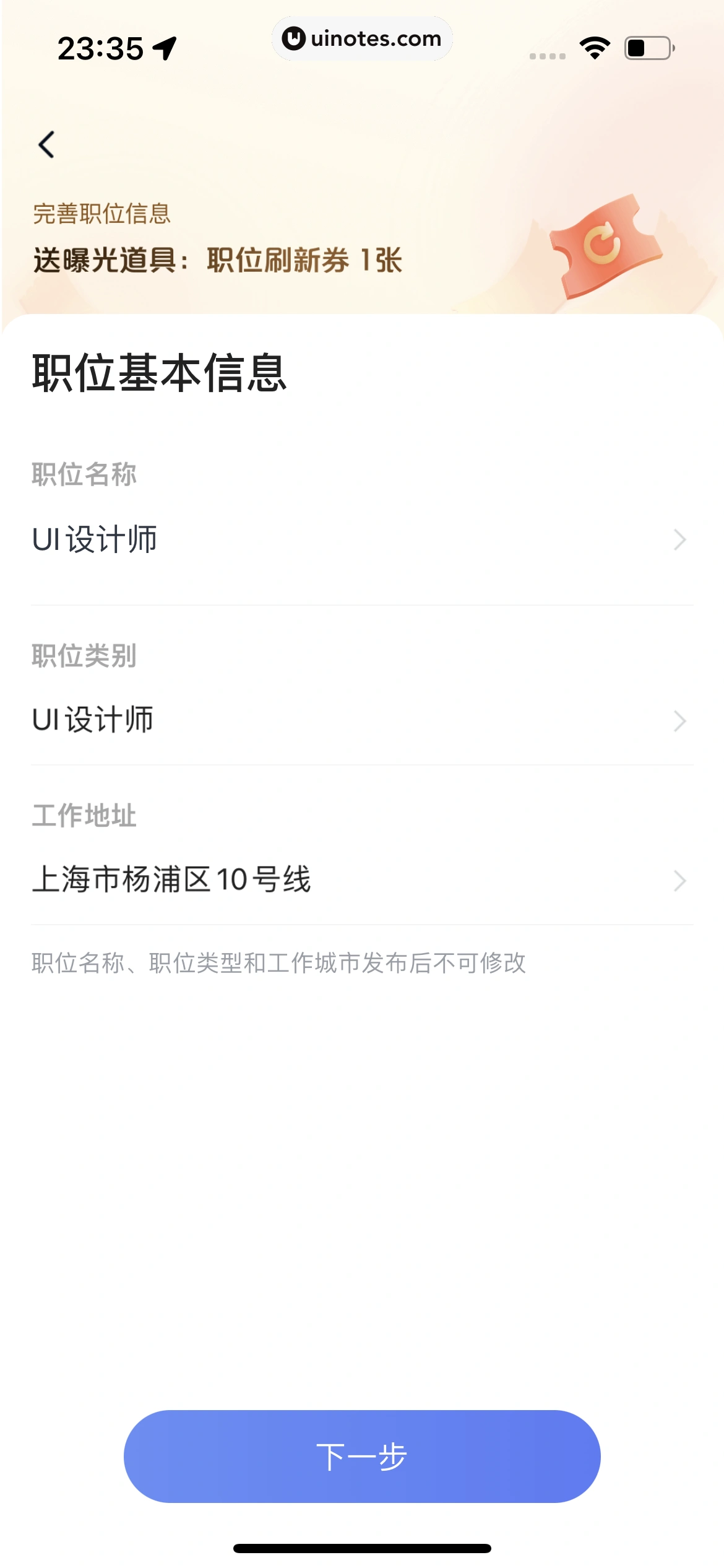 智联招聘 App 截图 713 - UI Notes
