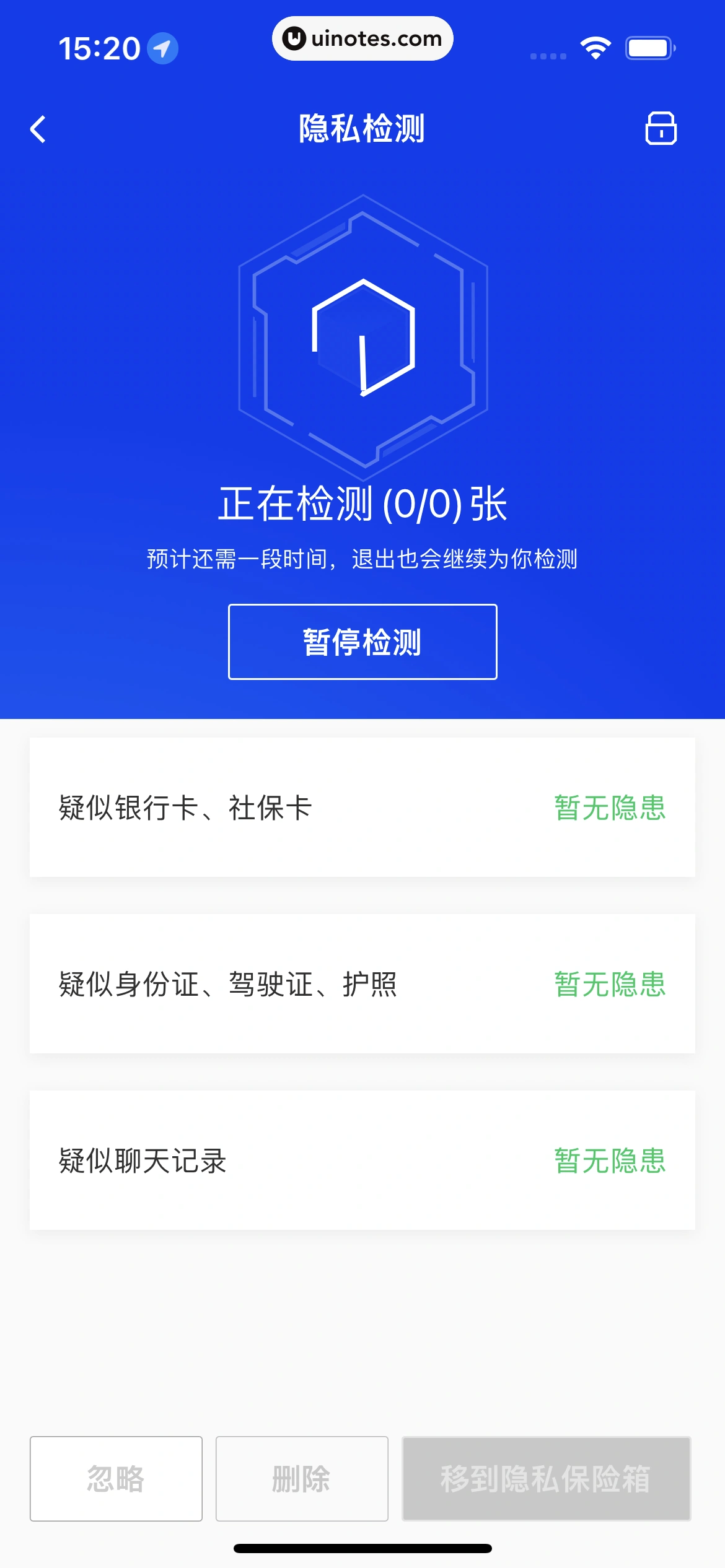 腾讯手机管家 App 截图 083 - UI Notes