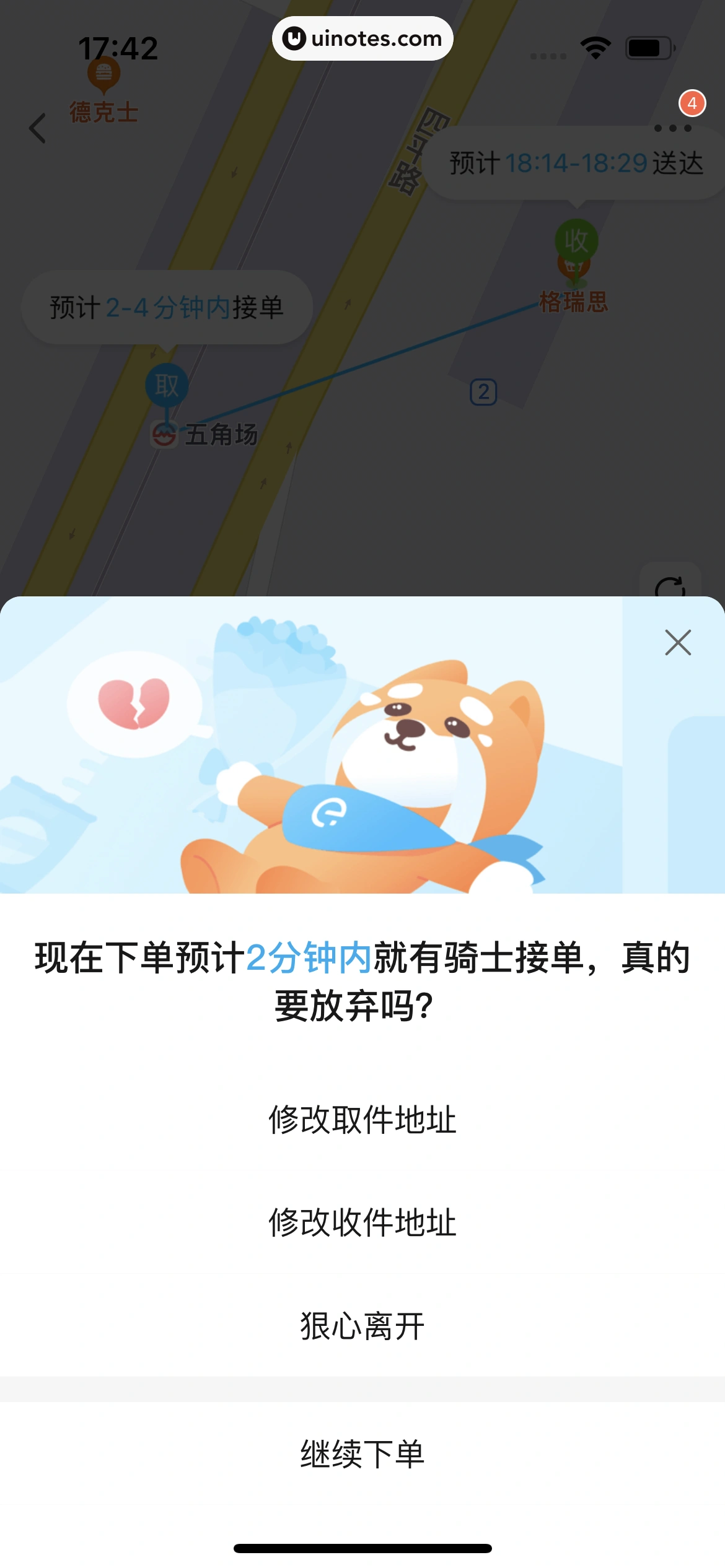 饿了么 App 截图 414 - UI Notes