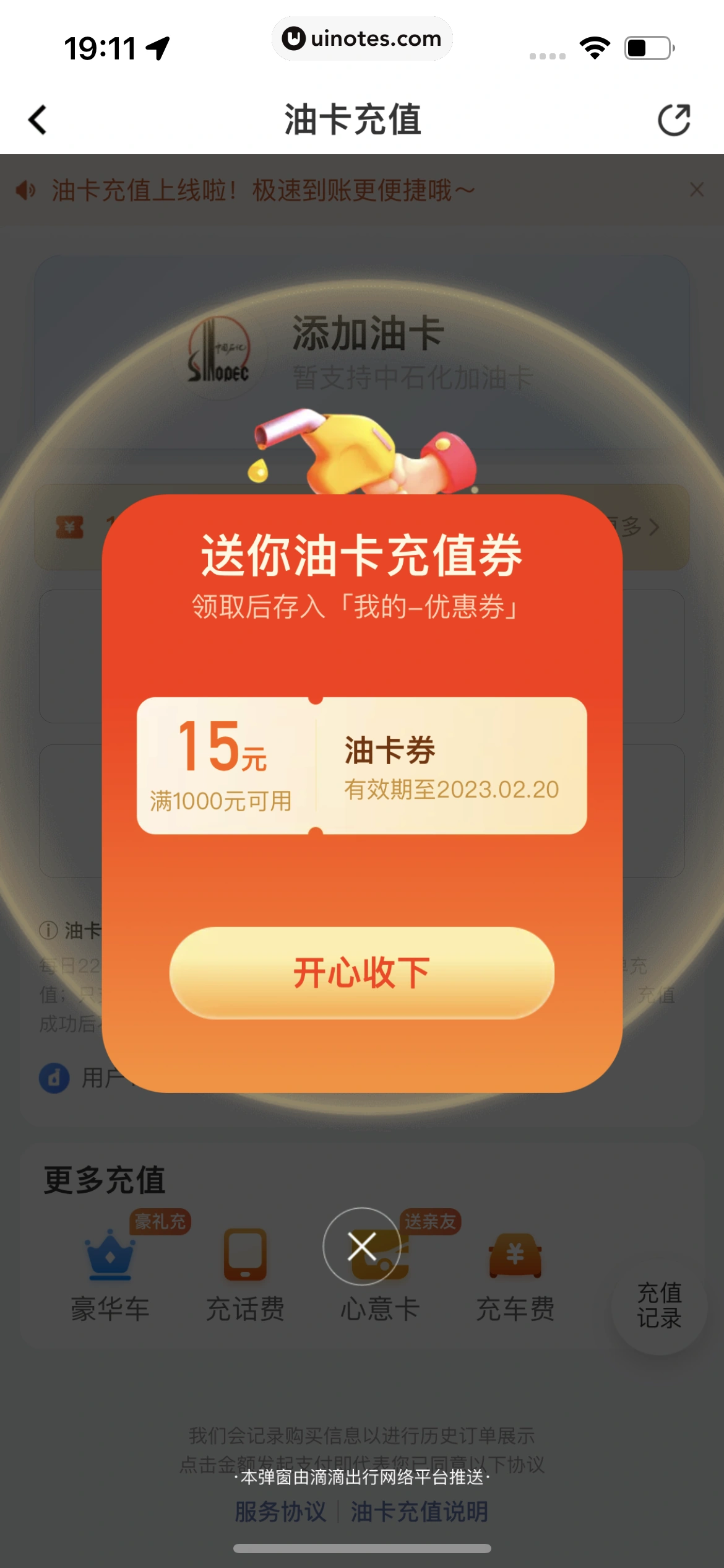 滴滴出行 App 截图 386 - UI Notes
