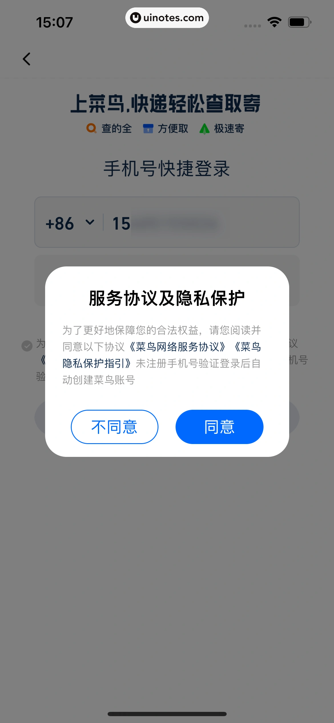 菜鸟 App 截图 015 - UI Notes