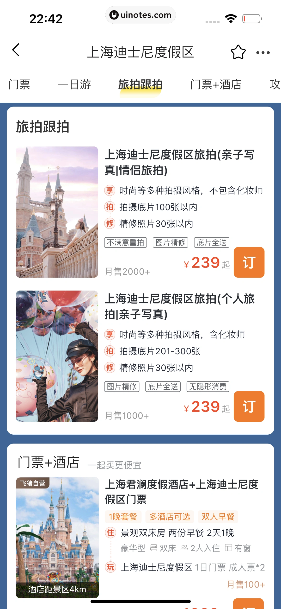 飞猪旅行 App 截图 524 - UI Notes