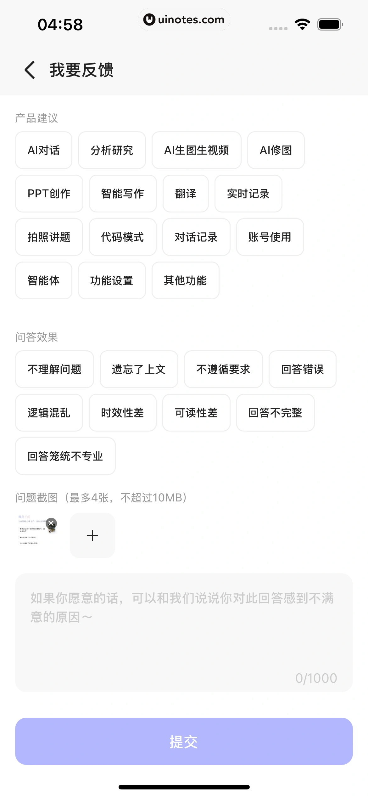 千问 App 截图 031 - UI Notes