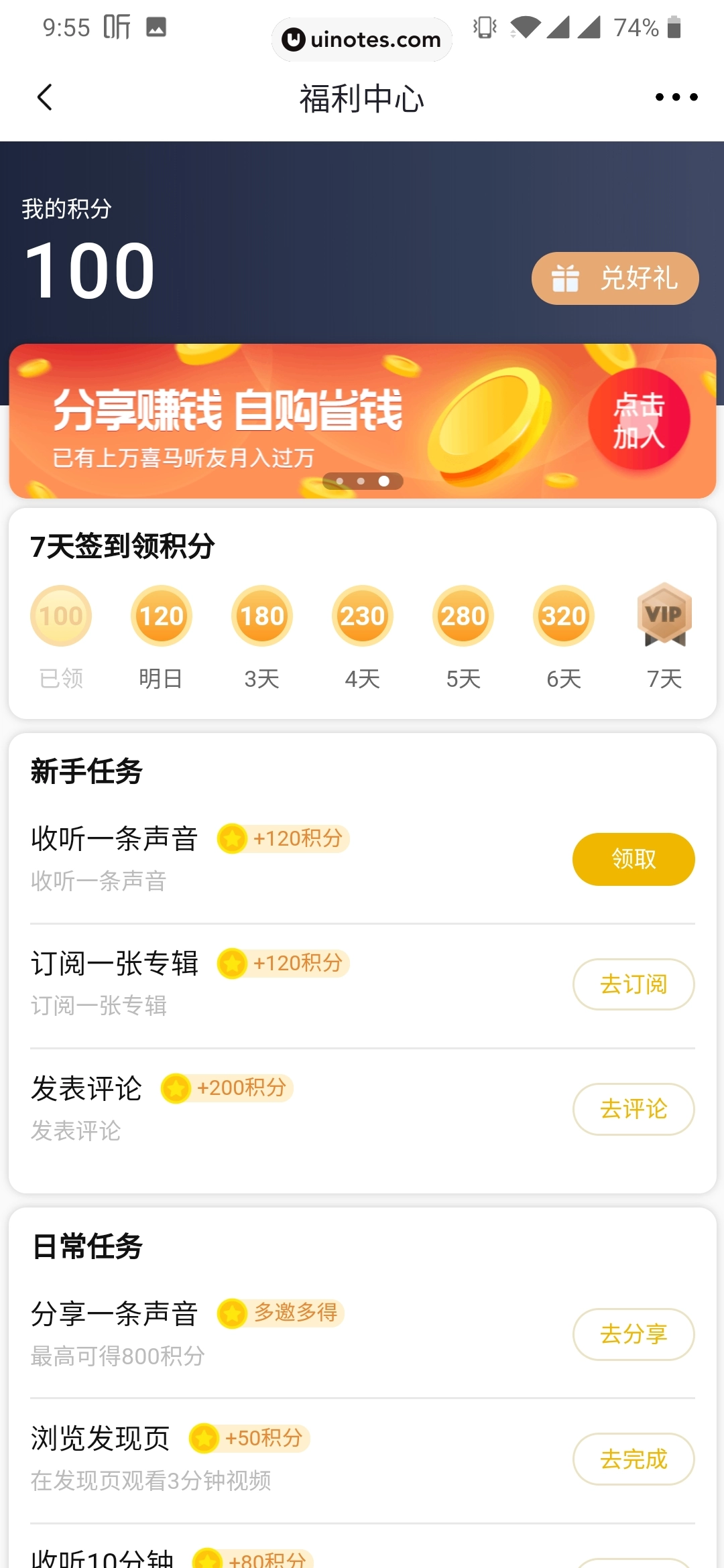 喜马拉雅 App 截图 015 - UI Notes